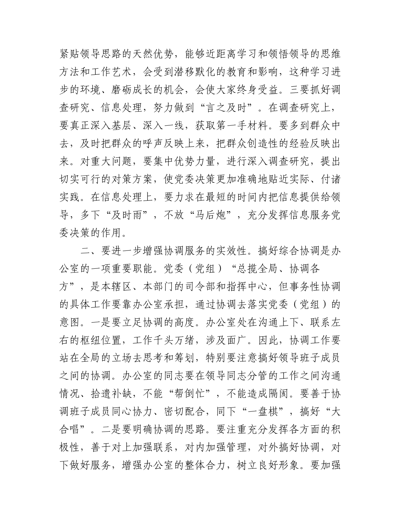 【学习《关于在全党大兴调查研究的工作方案》研讨发言】在大兴调查研究中牢牢把握“五个必须”_第3页