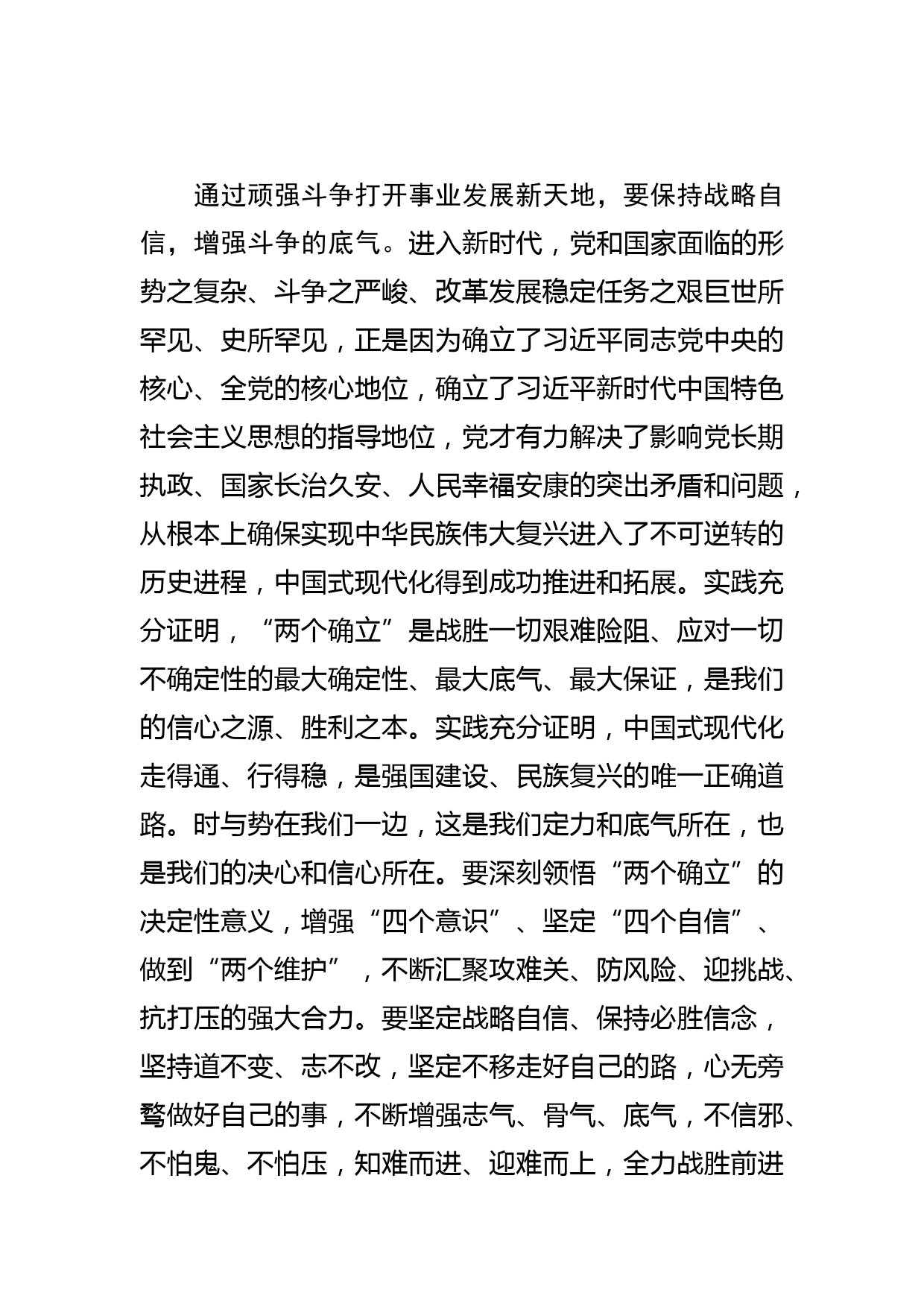 【中心组研讨发言】通过顽强斗争打开事业发展新天地_第3页