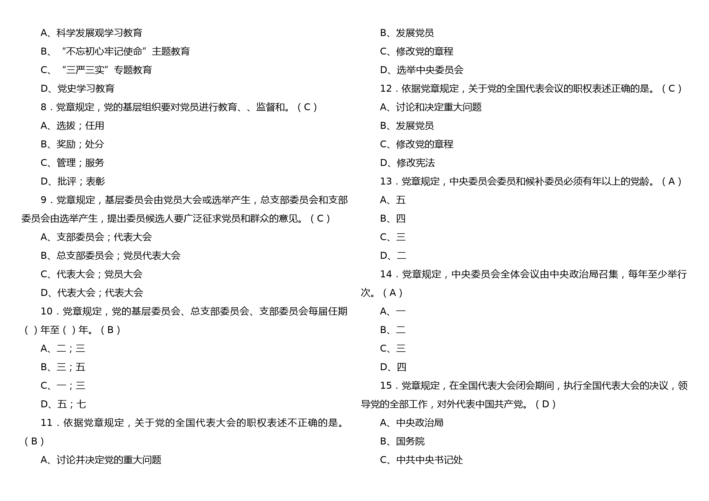 最新《党章》应知应会知识竞赛100题(A3版）_第2页