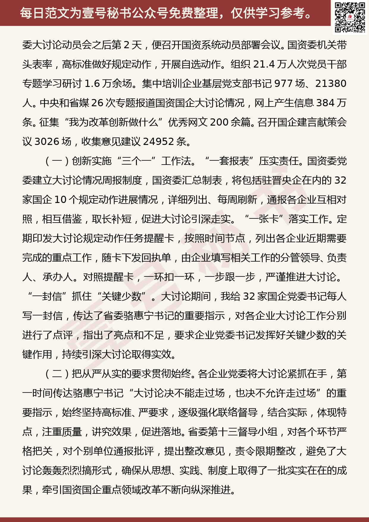 201905026【每日范文】郭保民：在山西省国资系统“改革创新、奋发有为”大讨论交流总结会议上的讲话（全文）_第2页