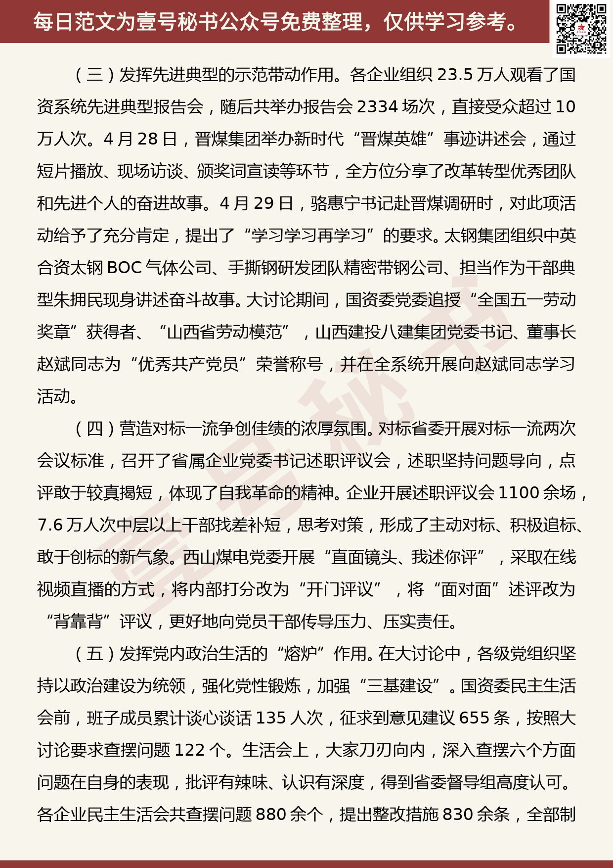 201905026【每日范文】郭保民：在山西省国资系统“改革创新、奋发有为”大讨论交流总结会议上的讲话（全文）_第3页