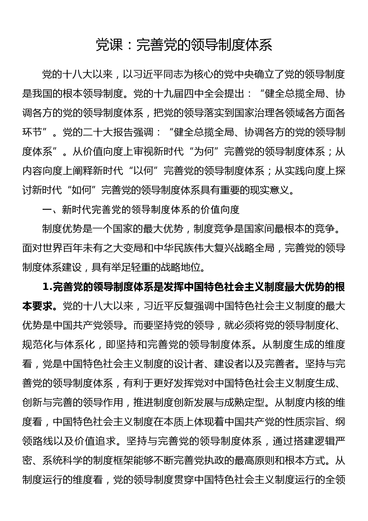 纪检监察干部队伍教育整顿研讨发言材料：筑牢政治忠诚，扛牢责任强化使命担当，做忠诚干净担当的纪检监察干部_第1页