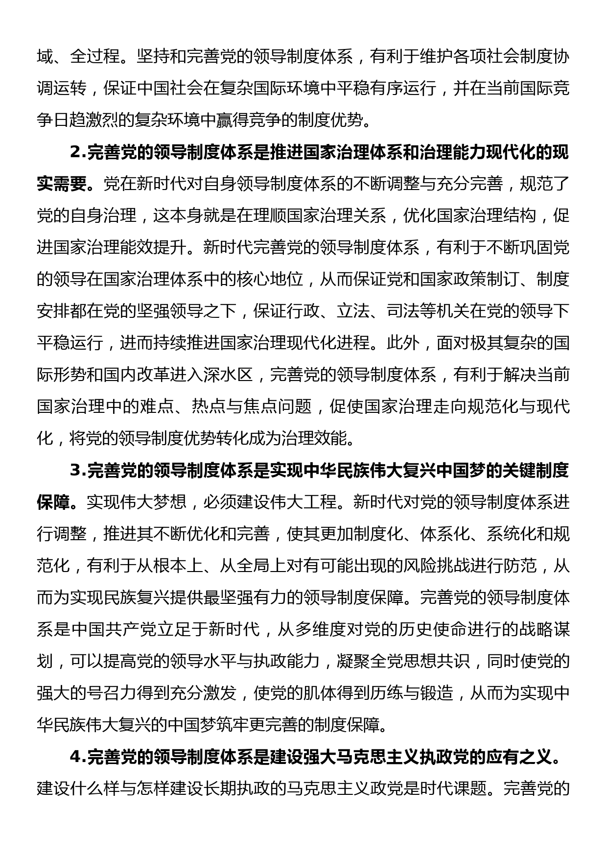 纪检监察干部队伍教育整顿研讨发言材料：筑牢政治忠诚，扛牢责任强化使命担当，做忠诚干净担当的纪检监察干部_第2页