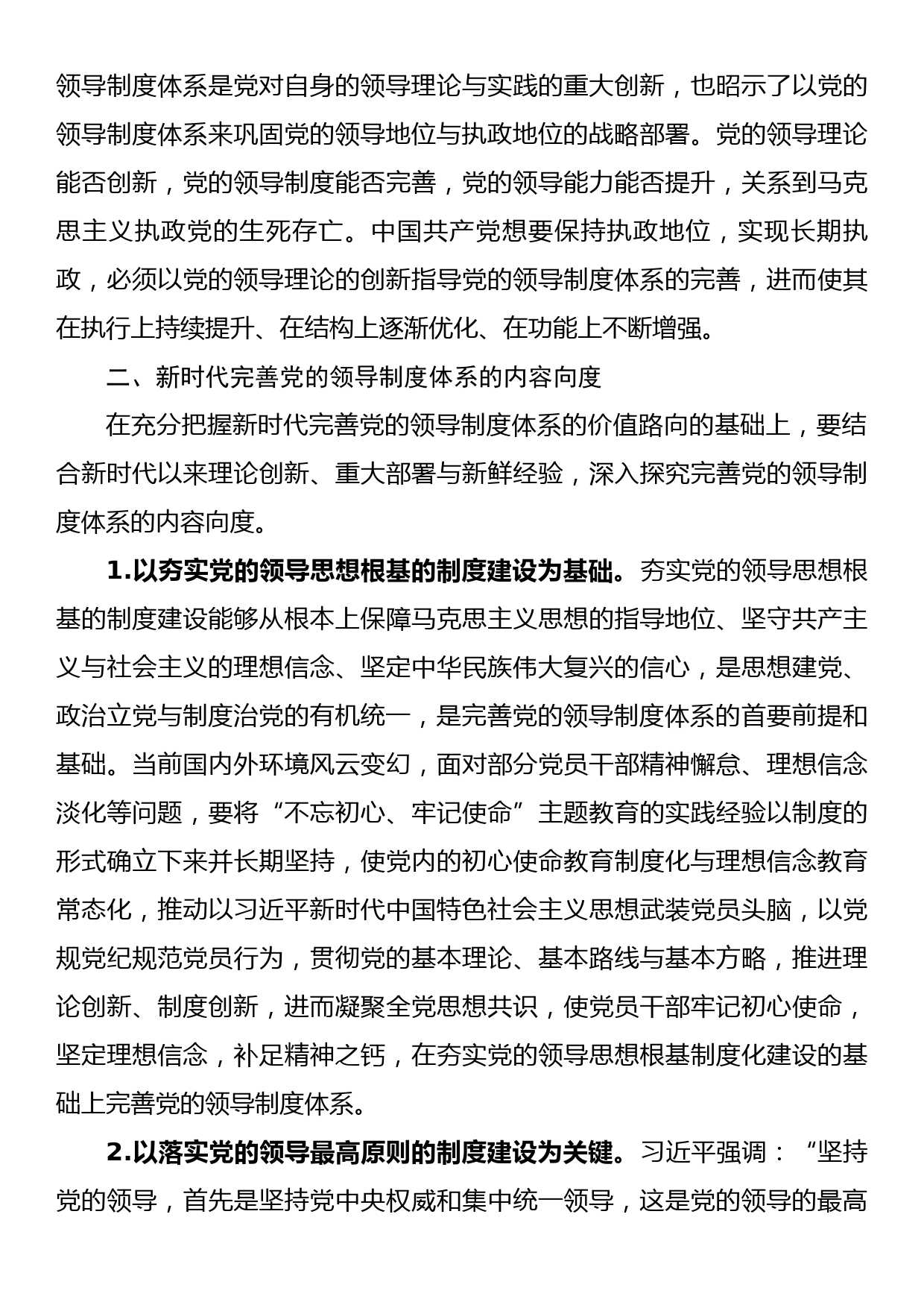 纪检监察干部队伍教育整顿研讨发言材料：筑牢政治忠诚，扛牢责任强化使命担当，做忠诚干净担当的纪检监察干部_第3页