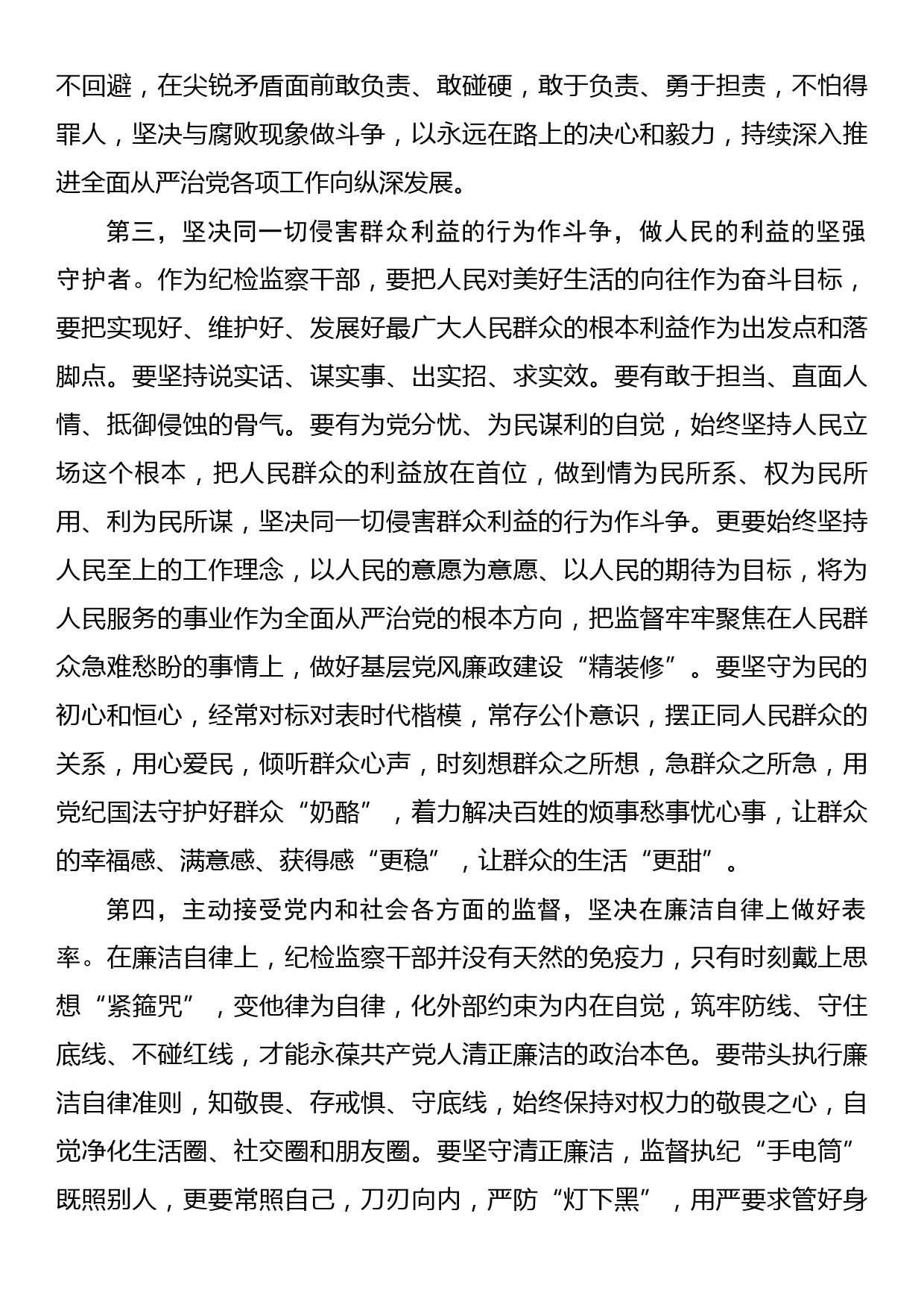 纪检监察干部队伍教育整顿专题培训学习心得_第3页