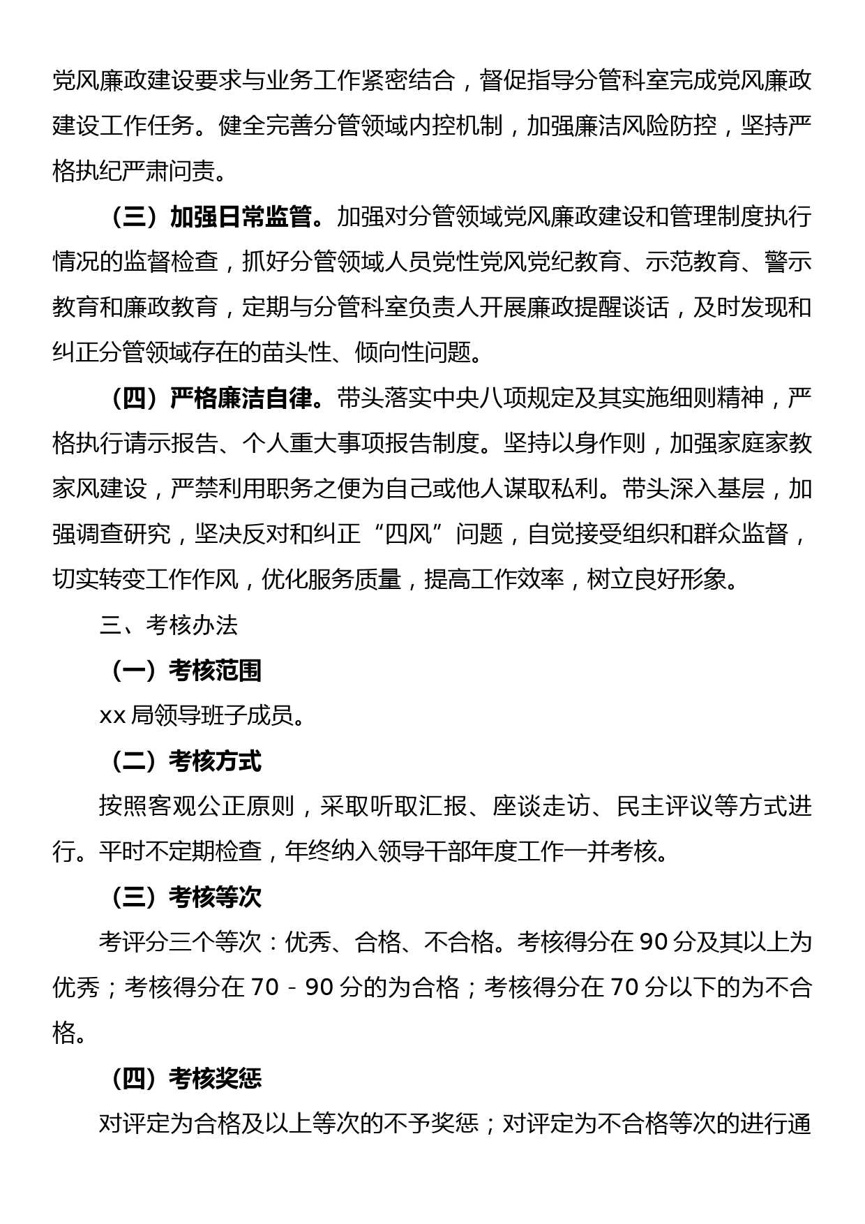 局2023年度党风廉政建设工作责任书（分管领导）_第2页