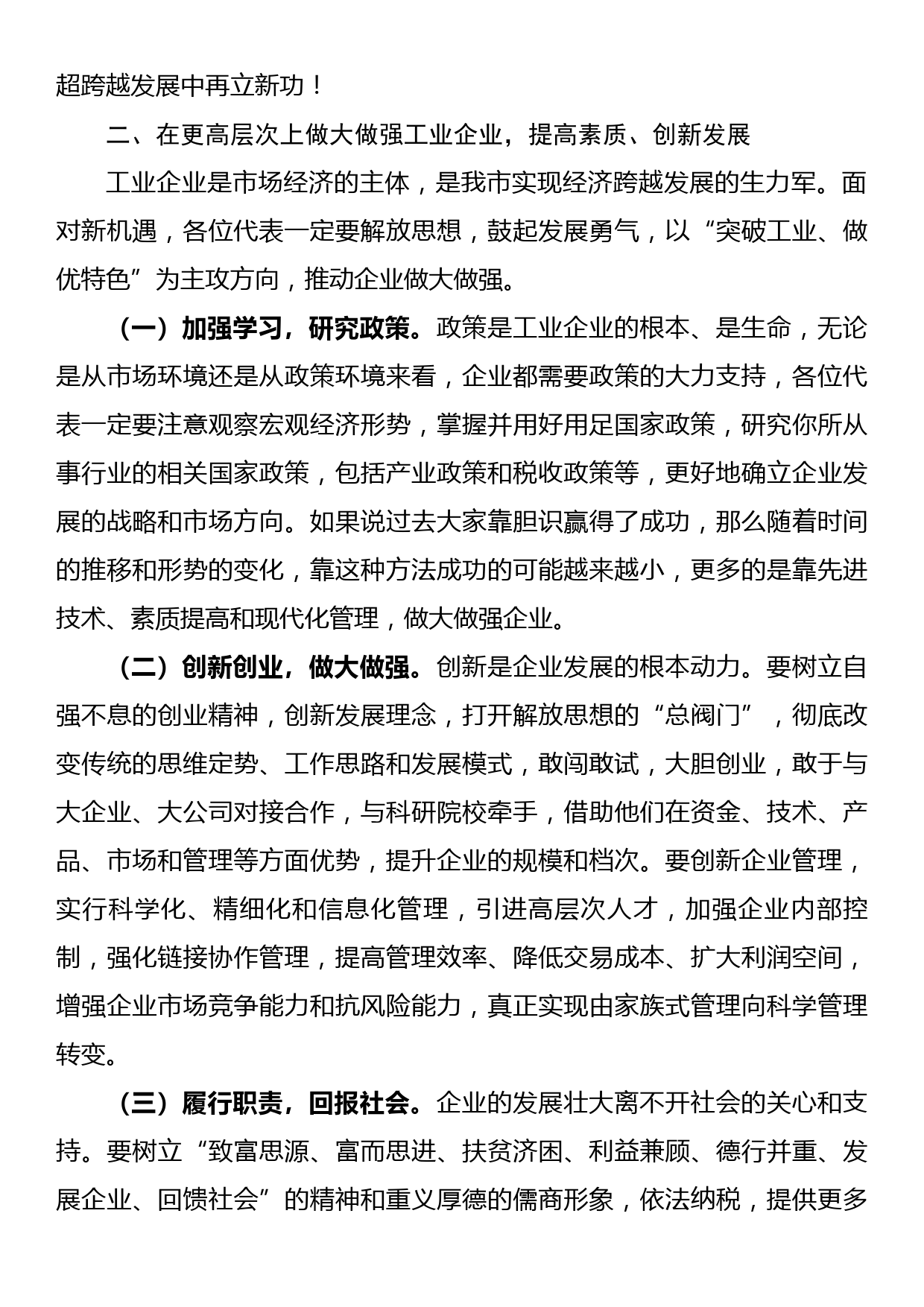 专题党课：弘扬优良传统，练好调研基本功，以大兴调查研究调动党员实干担当激情_第2页