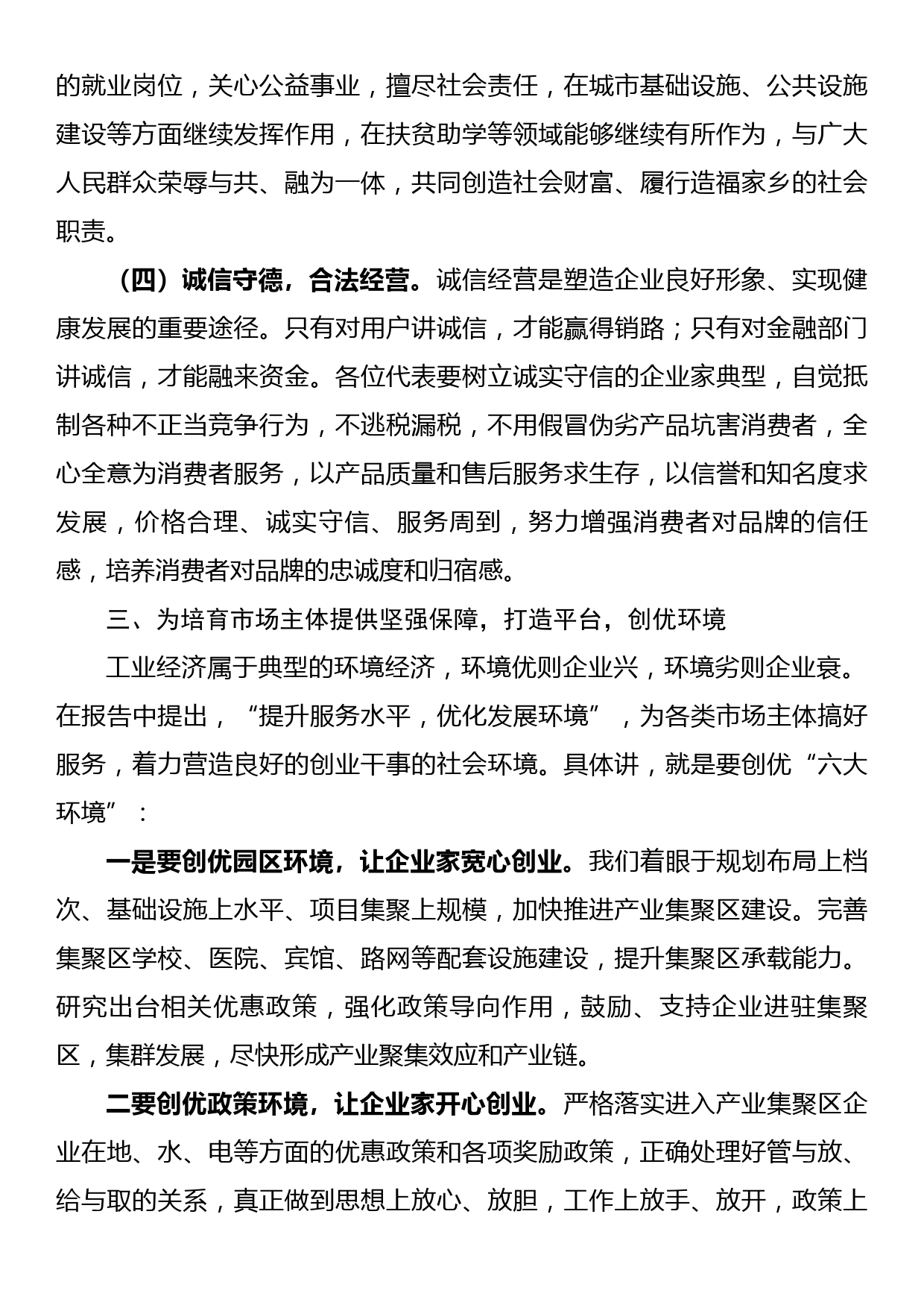 专题党课：弘扬优良传统，练好调研基本功，以大兴调查研究调动党员实干担当激情_第3页