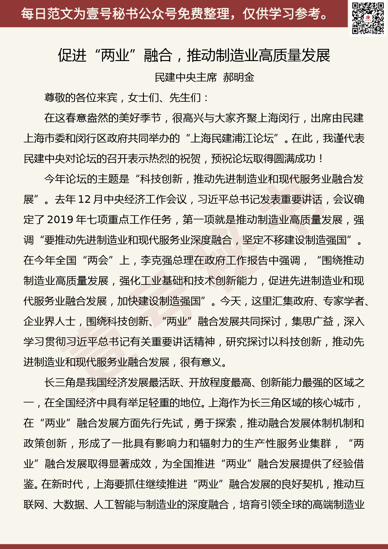 201905026【每日范文】郝明金：促进“两业”融合，推动制造业高质量发展_第1页