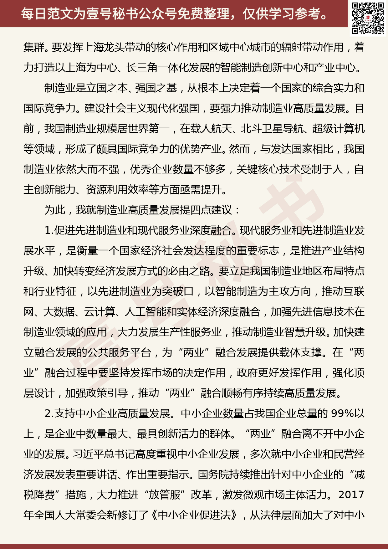 201905026【每日范文】郝明金：促进“两业”融合，推动制造业高质量发展_第2页