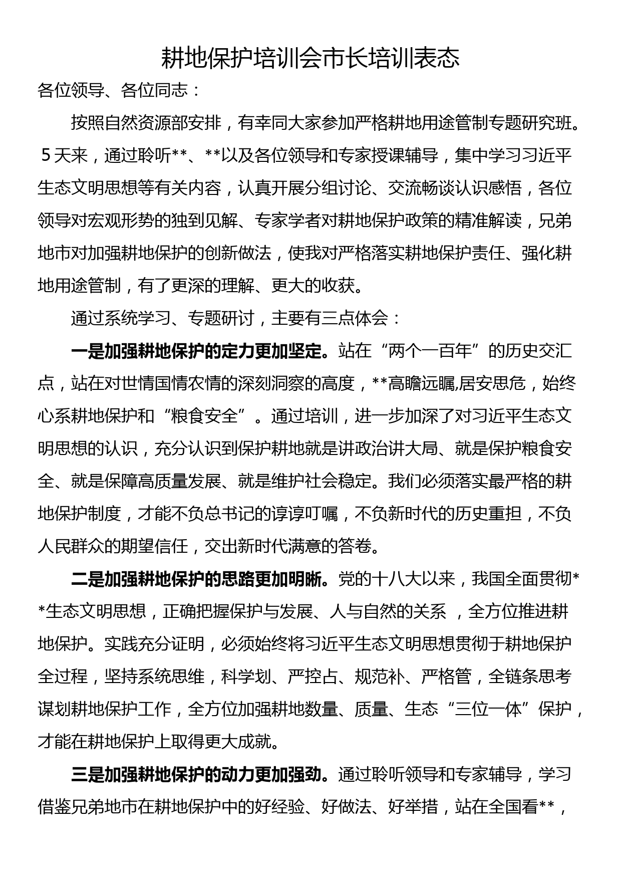 国企党员质量监督岗现场监督的新型办公方式先进经验推广材料_第1页