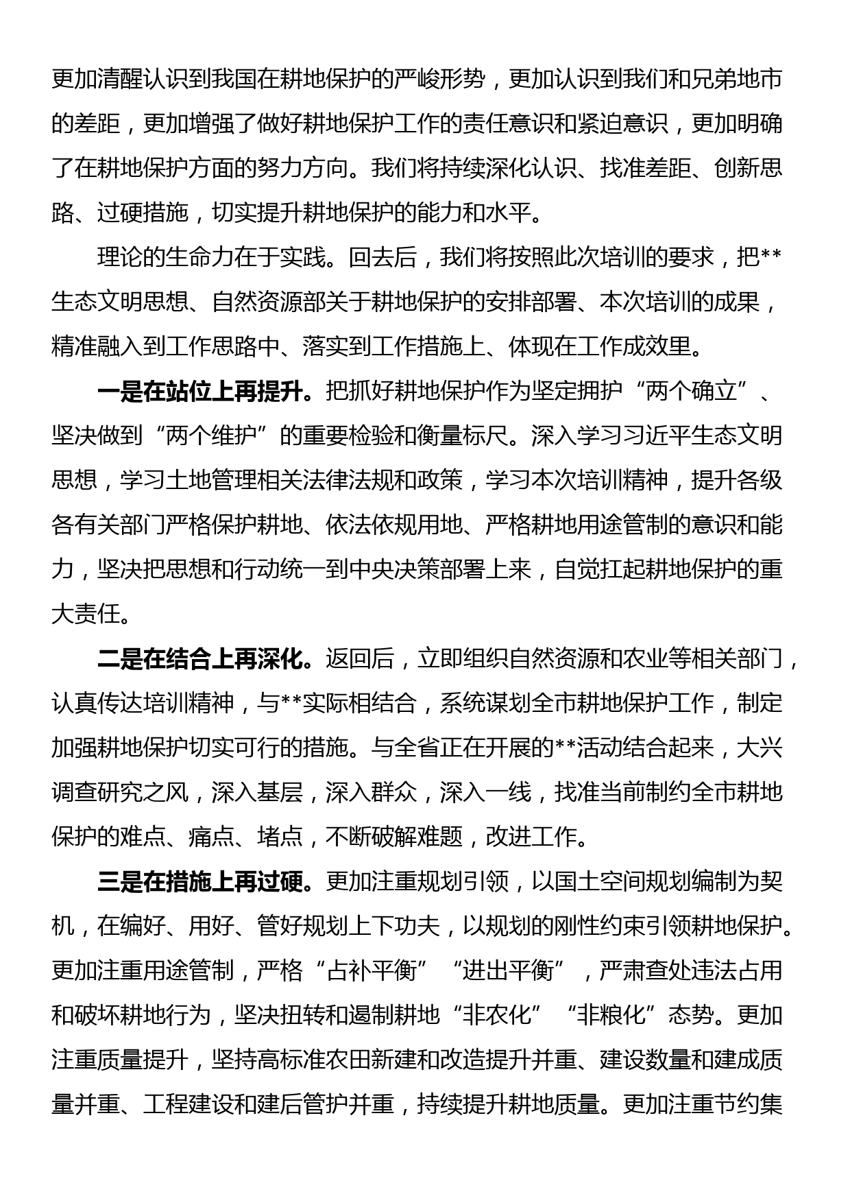 国企党员质量监督岗现场监督的新型办公方式先进经验推广材料_第2页