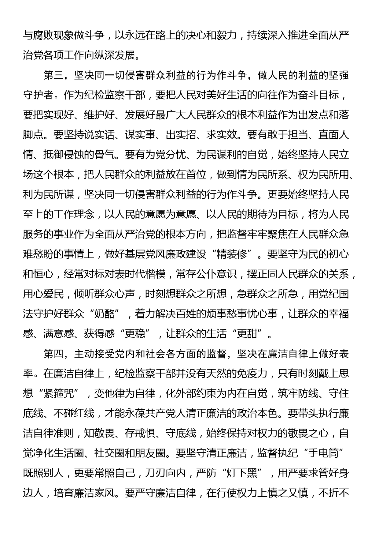 纪检监察干部队伍教育整顿专题学习培训研讨发言_第3页