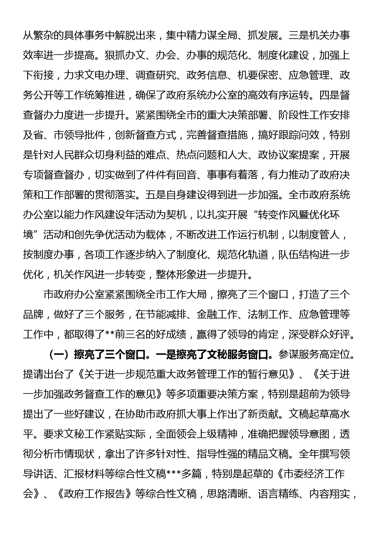 秘书长在2023年全市政府系统办公室工作会议上的讲话_第2页