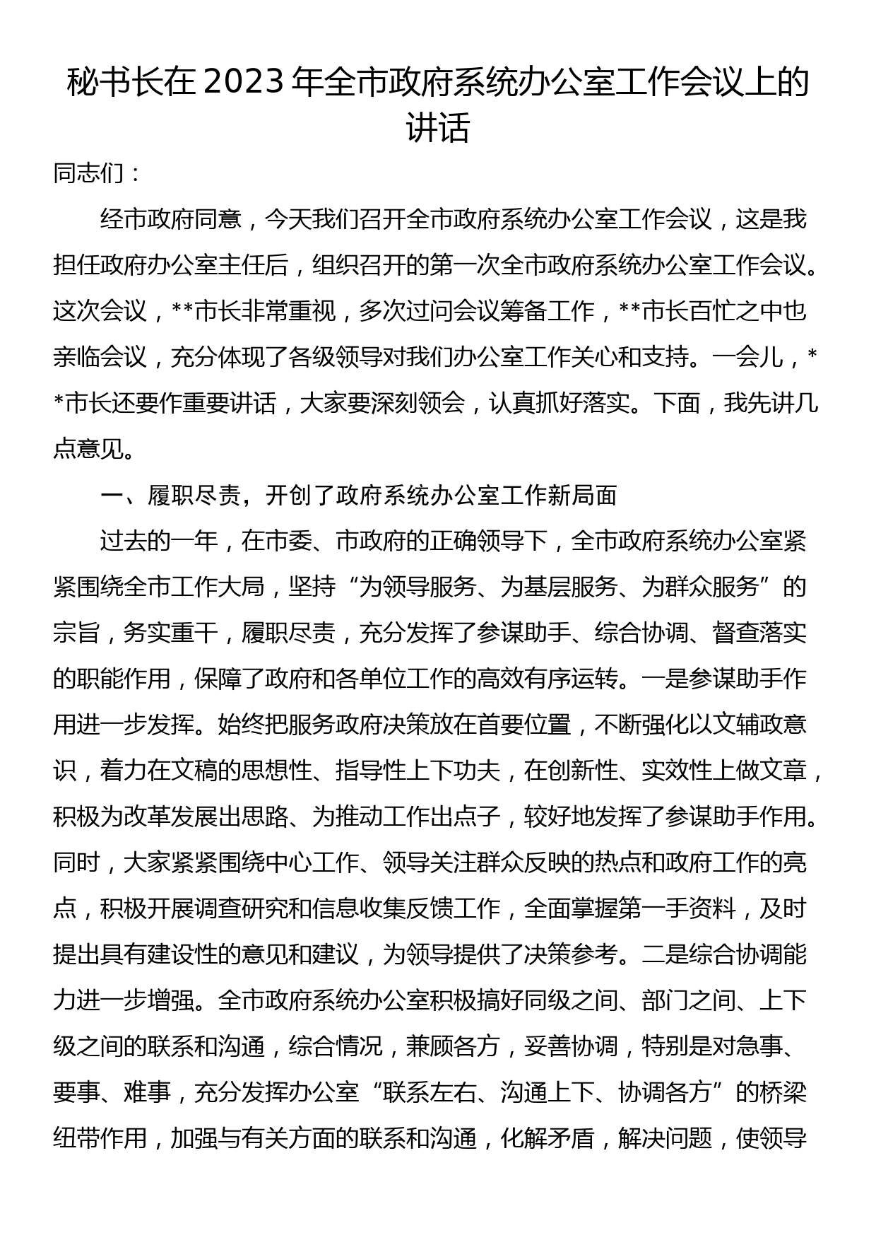 年轻干部座谈会发言：切实履行好党和人民赋予的新时代职责使命_第1页