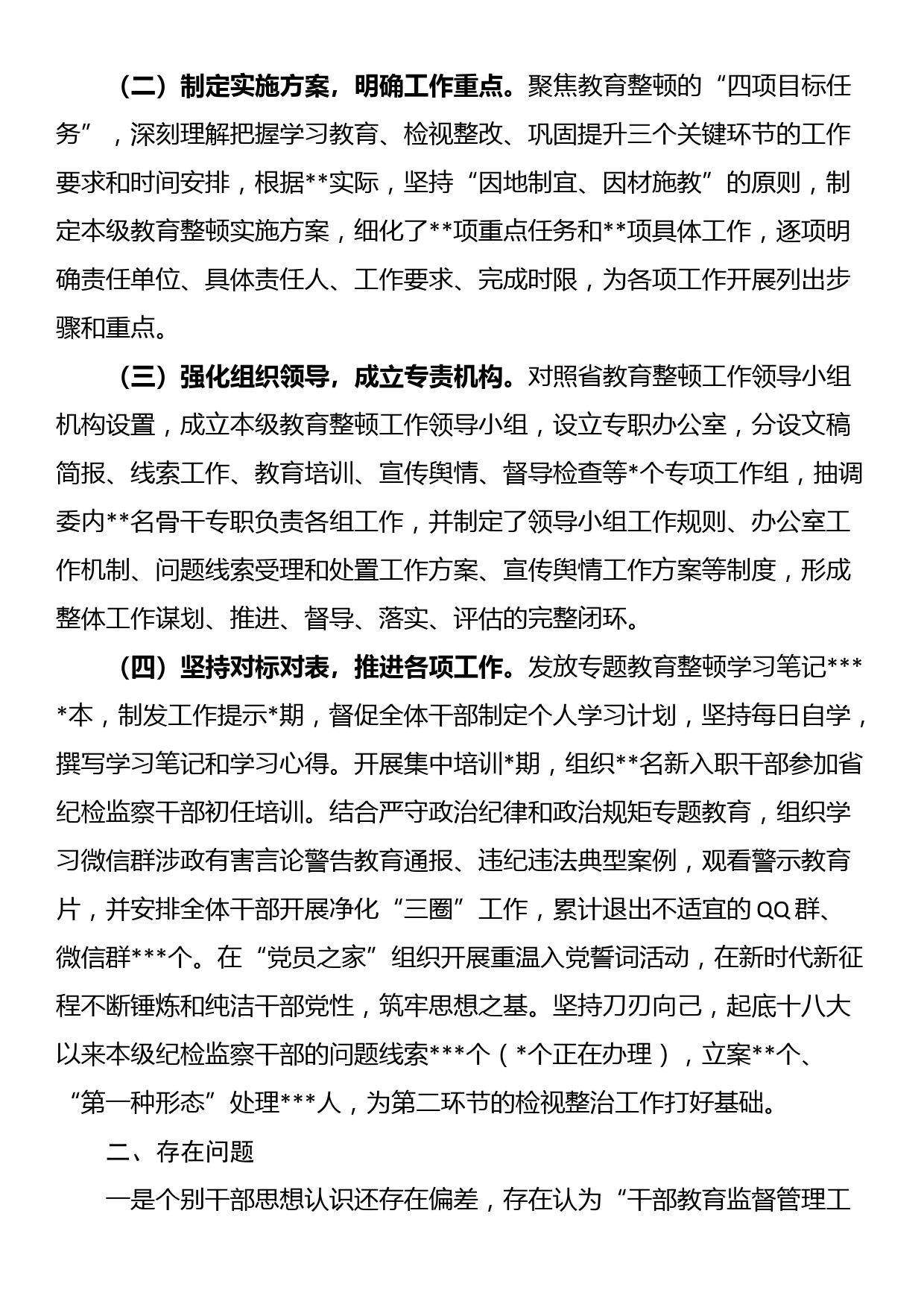 市纪委监委纪检监察干部队伍教育整顿工作推进情况汇报_第2页