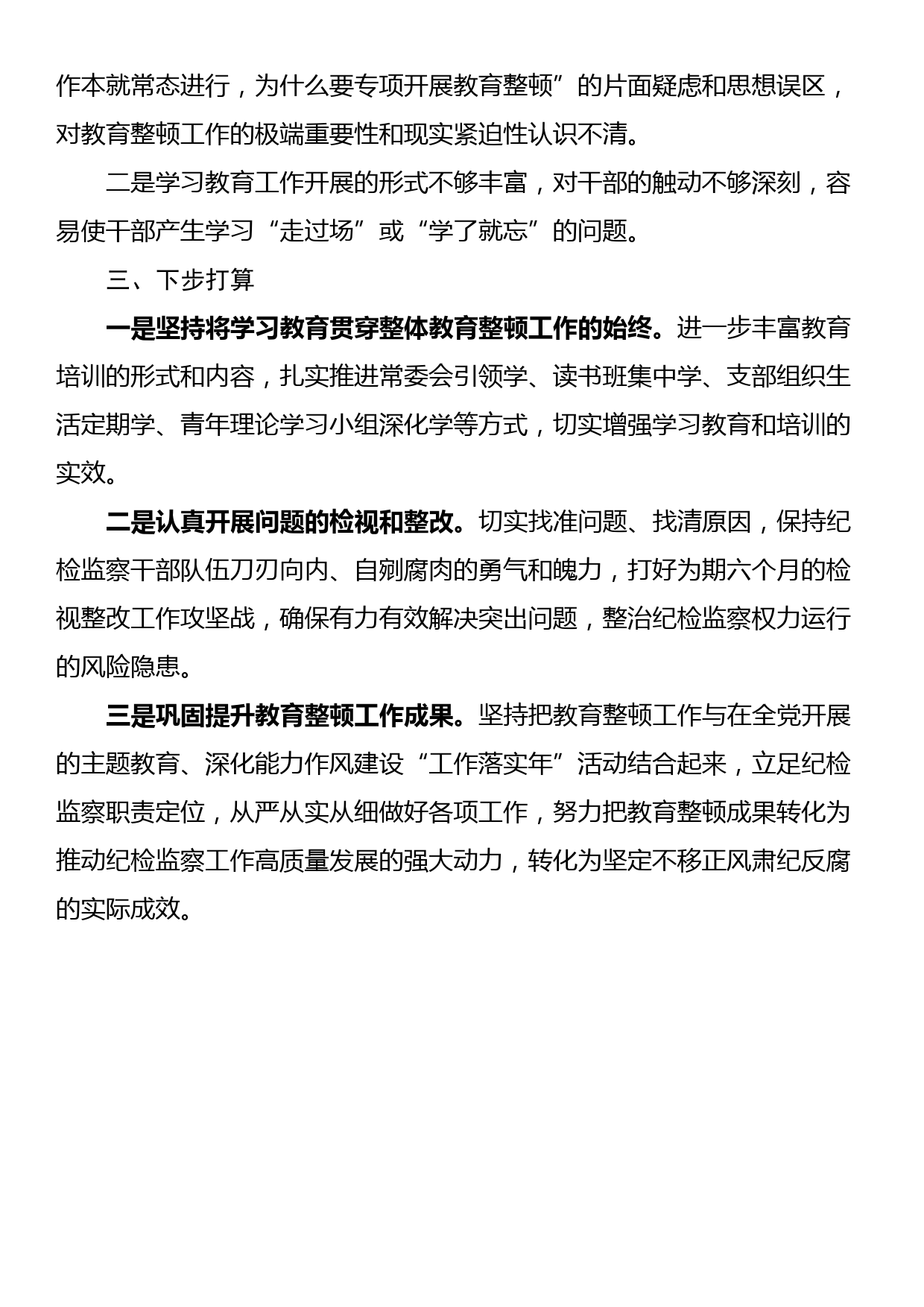 市纪委监委纪检监察干部队伍教育整顿工作推进情况汇报_第3页