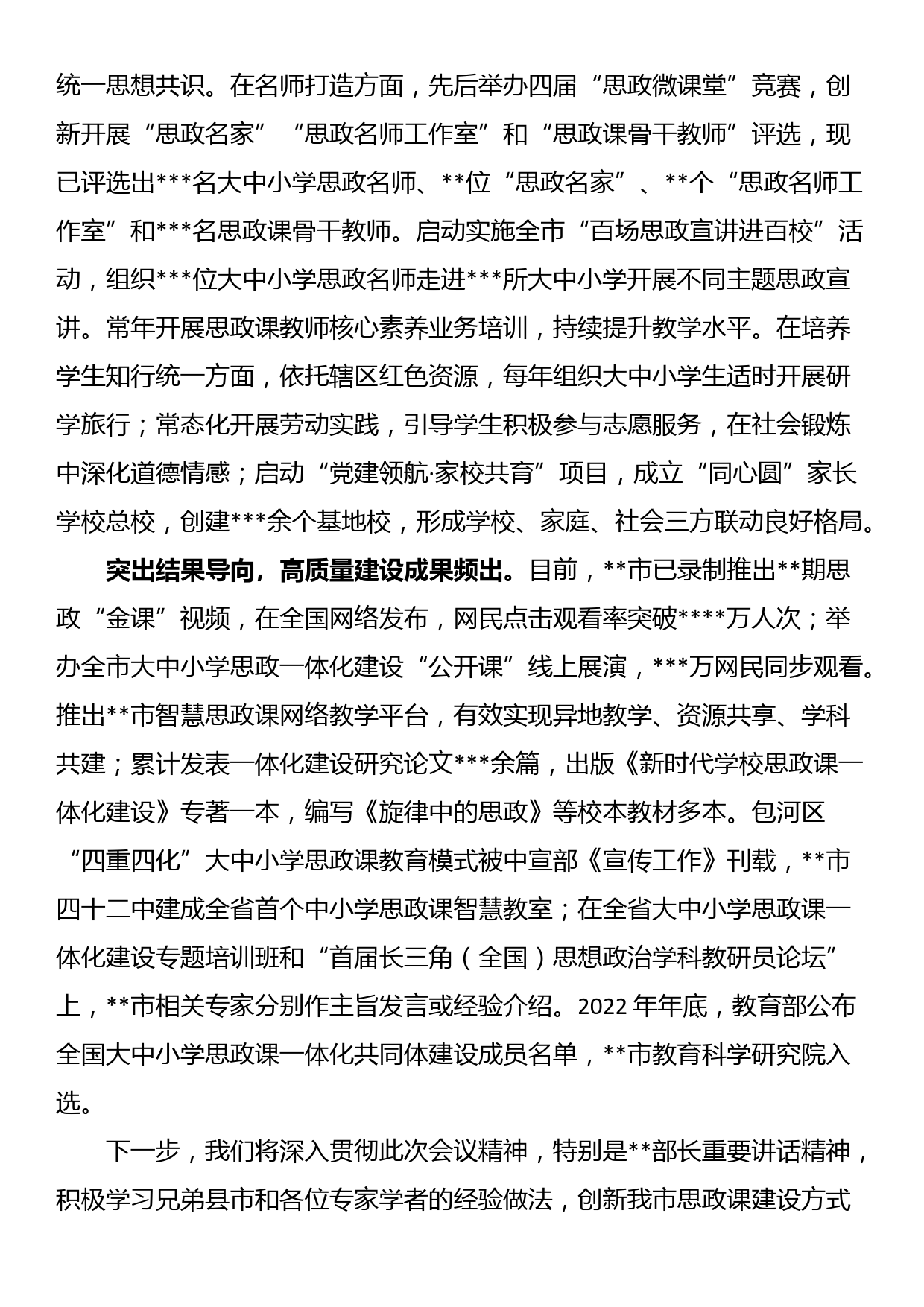 市教体局在全市思政课工作座谈会上的发言_第2页