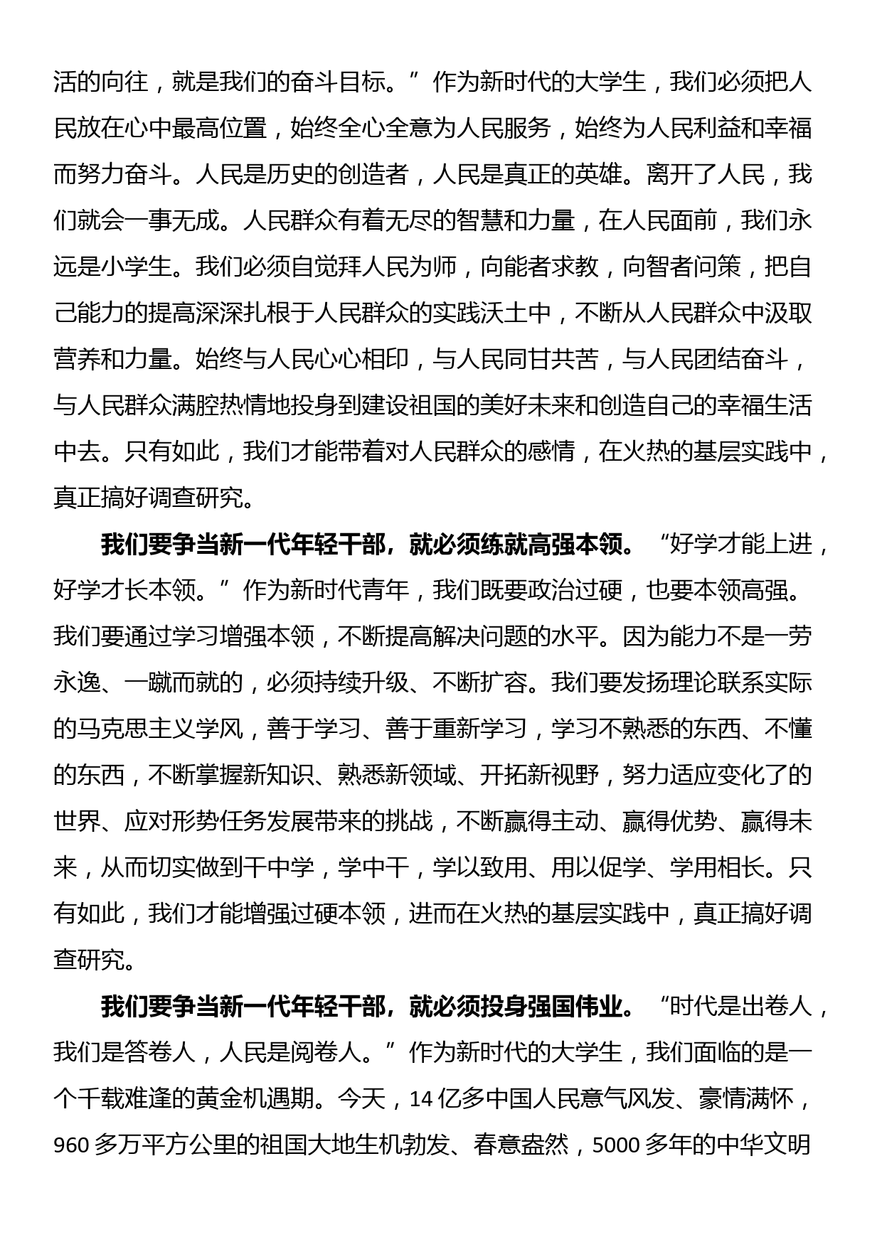 学员代表在年轻干部培训班结业典礼上的发言_第2页