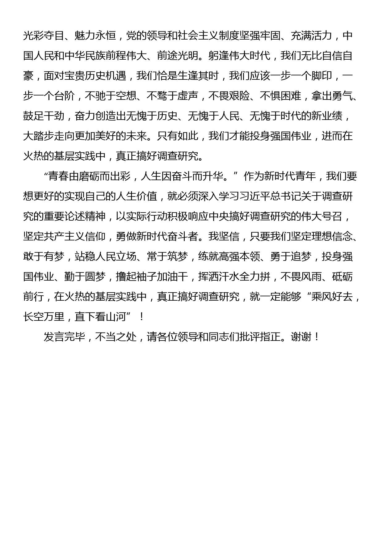 学员代表在年轻干部培训班结业典礼上的发言_第3页