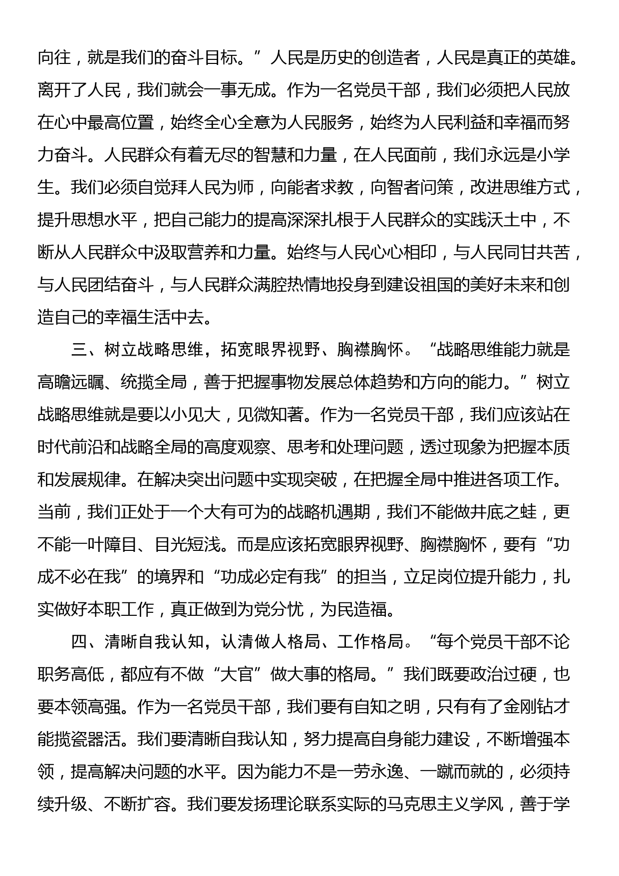 在2023年入党积极分子培训班上的典型发言_第2页