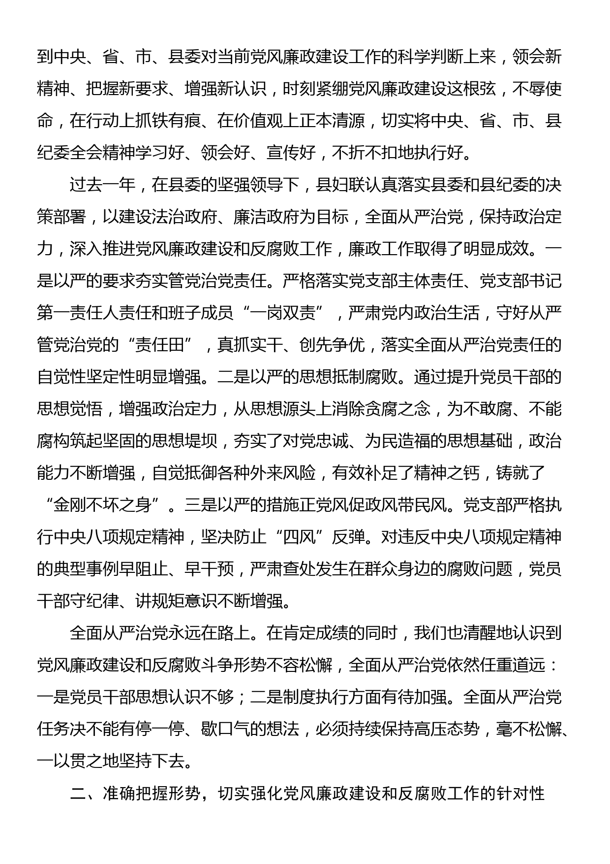 在县妇联2023年党风廉政建设专题会议上的讲话_第2页