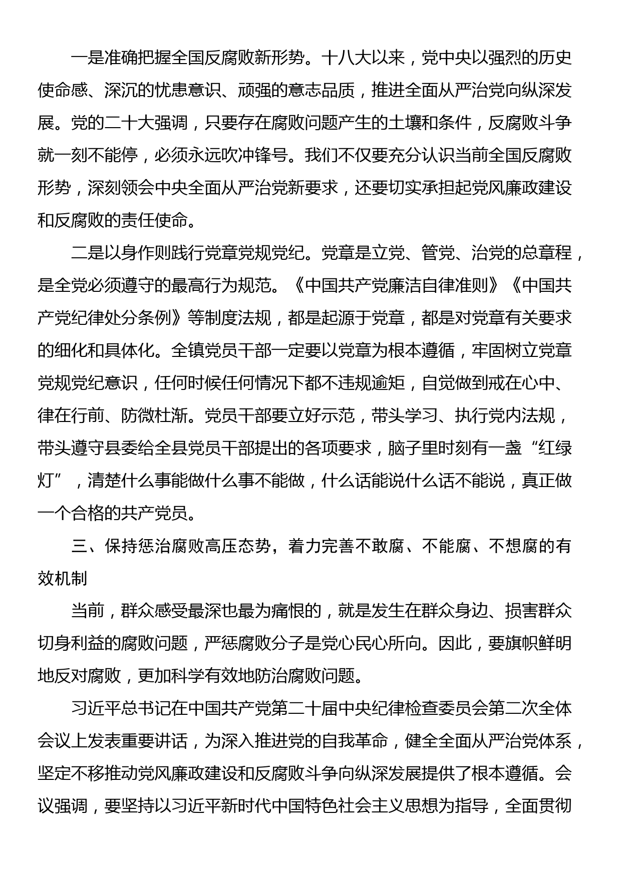 在县妇联2023年党风廉政建设专题会议上的讲话_第3页