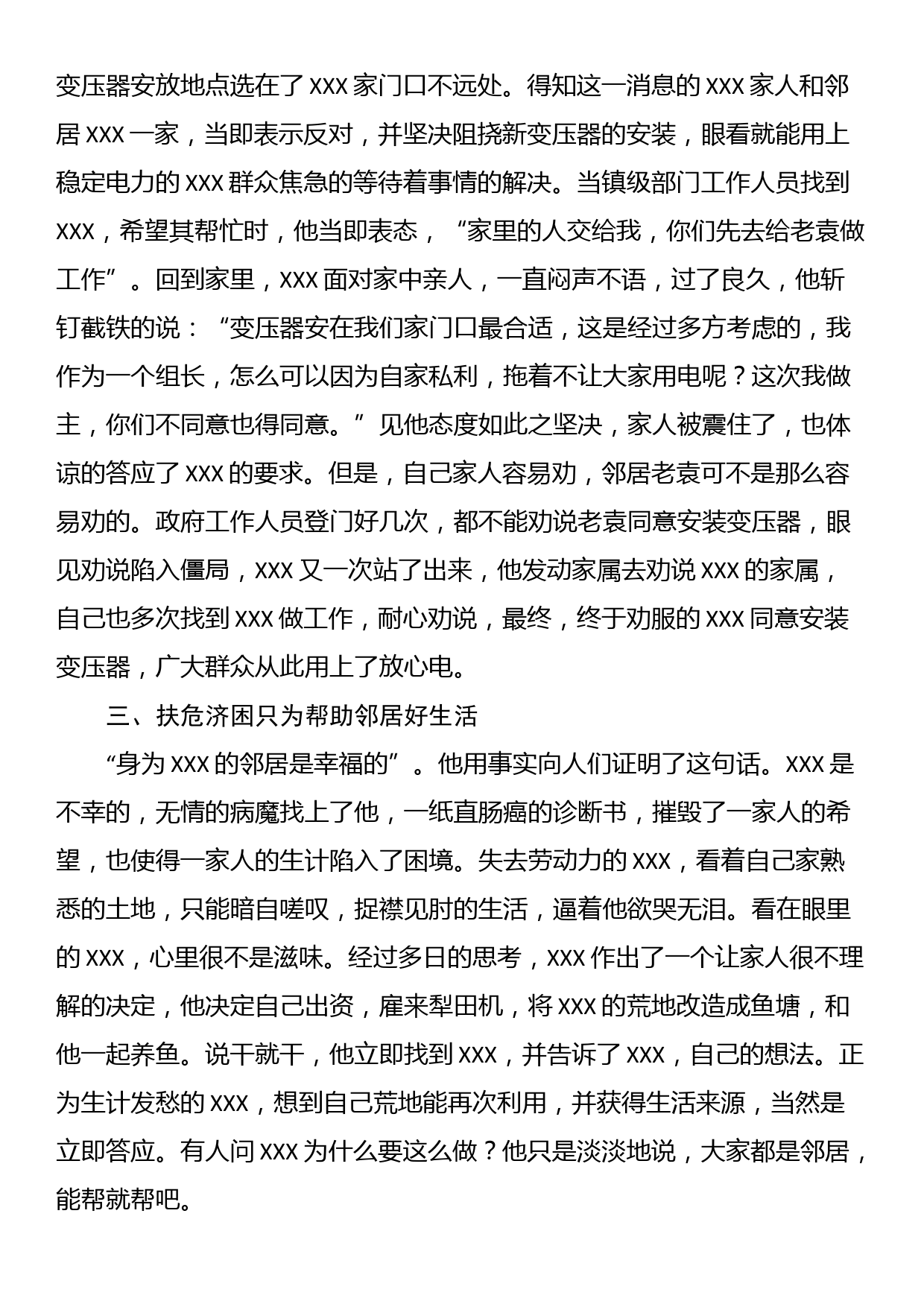 助人为乐个人先进事迹材料_第2页