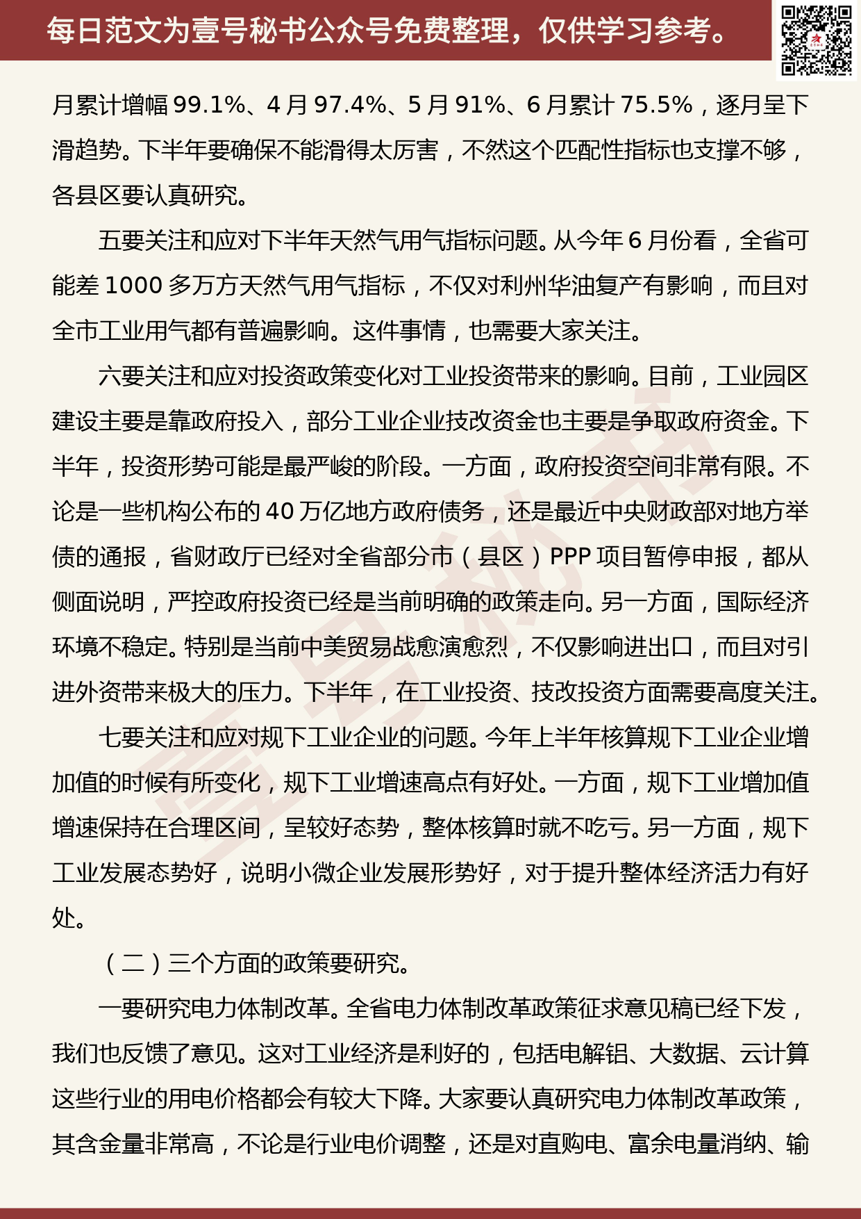 201905026【每日范文】在全市上半年工业经济运行分析会上的讲话_第3页