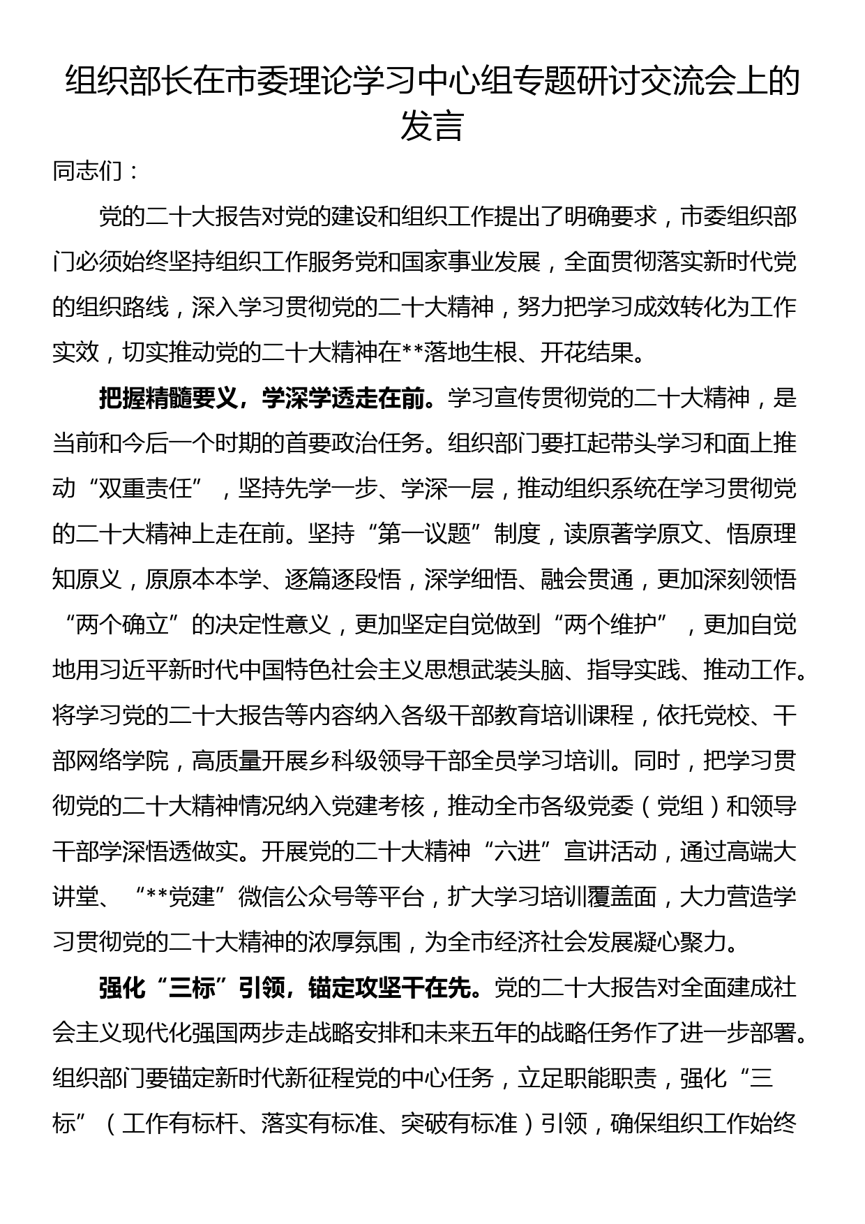 在全市开展国有企业“靠企吃企”专项治理工作动员部署会上的讲话_第1页