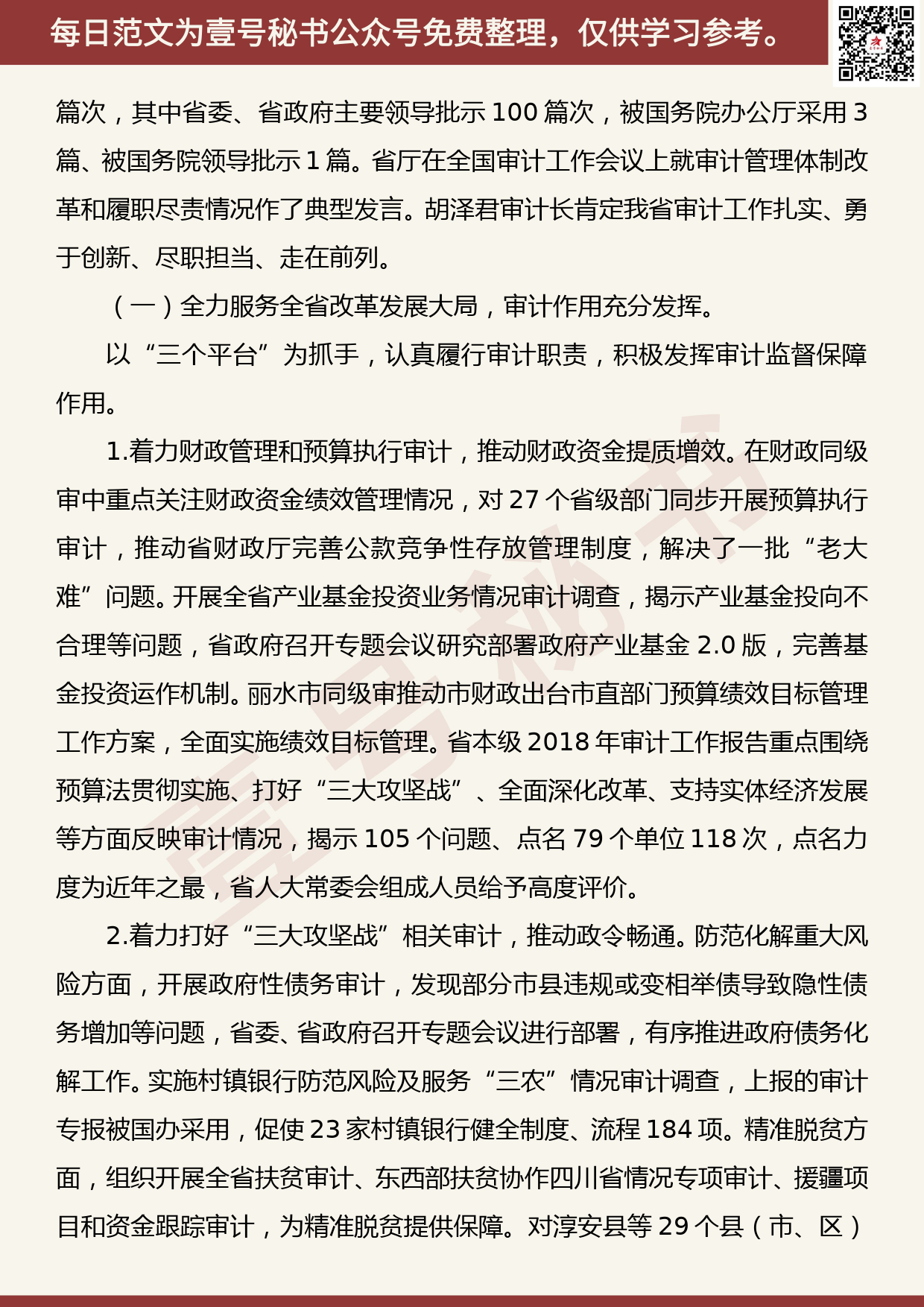 201905026【每日范文】朱忠明：在浙江省审计工作会议上的讲话（全文）_第2页