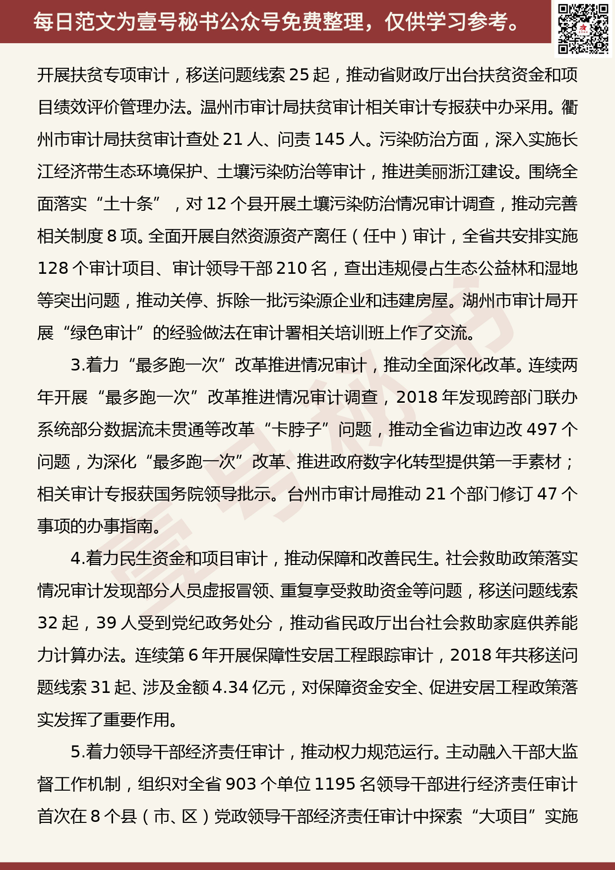 201905026【每日范文】朱忠明：在浙江省审计工作会议上的讲话（全文）_第3页