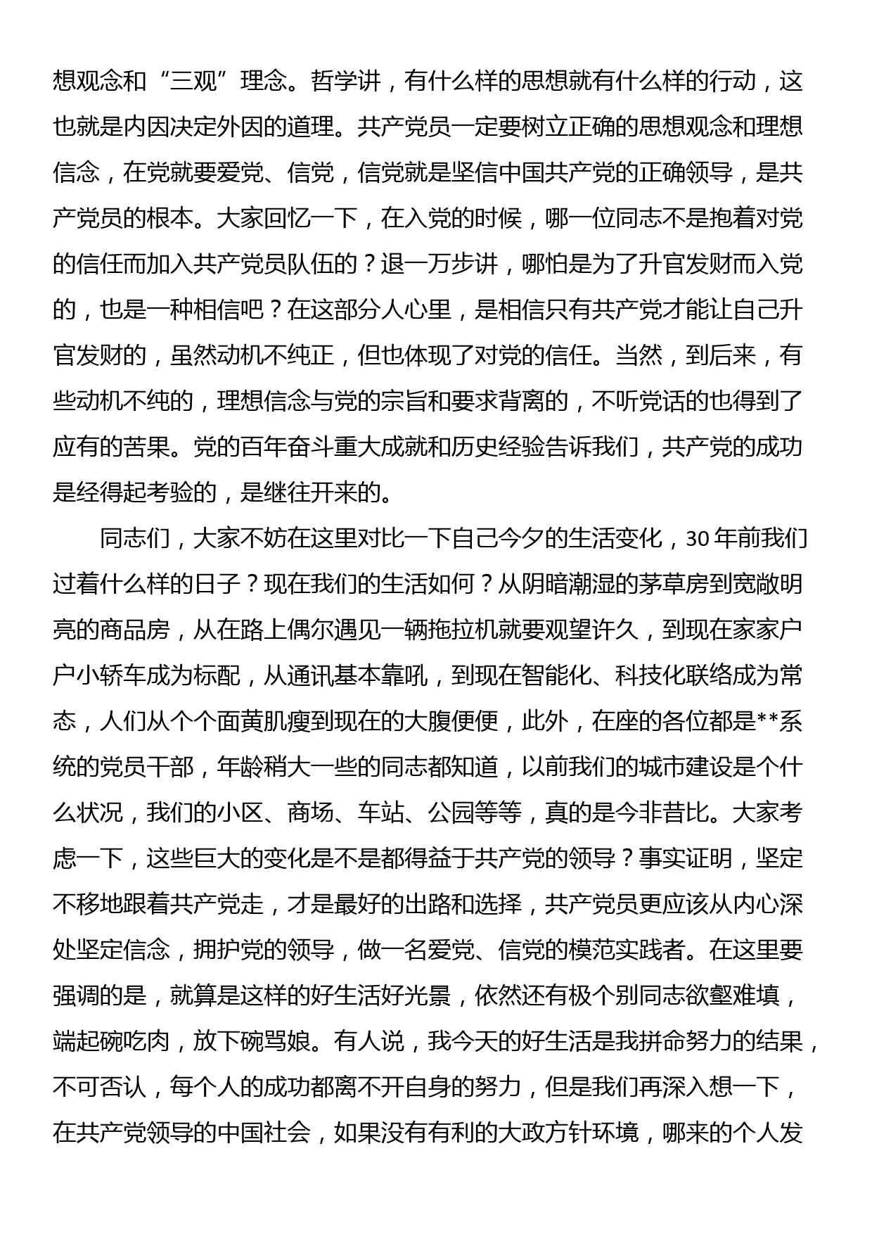 派驻纪检组廉政教育党课讲稿_第2页