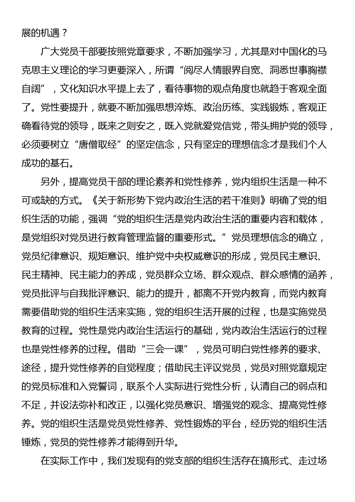 派驻纪检组廉政教育党课讲稿_第3页