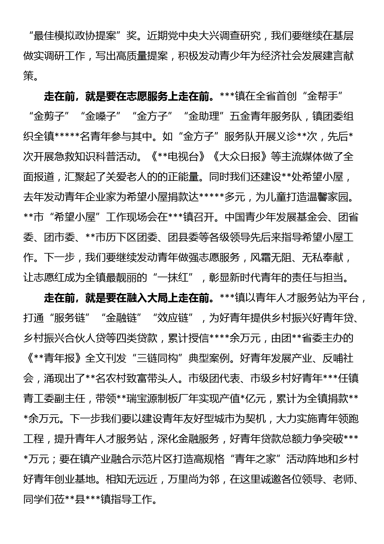 在省团校培训班结业典礼上的发言_第3页