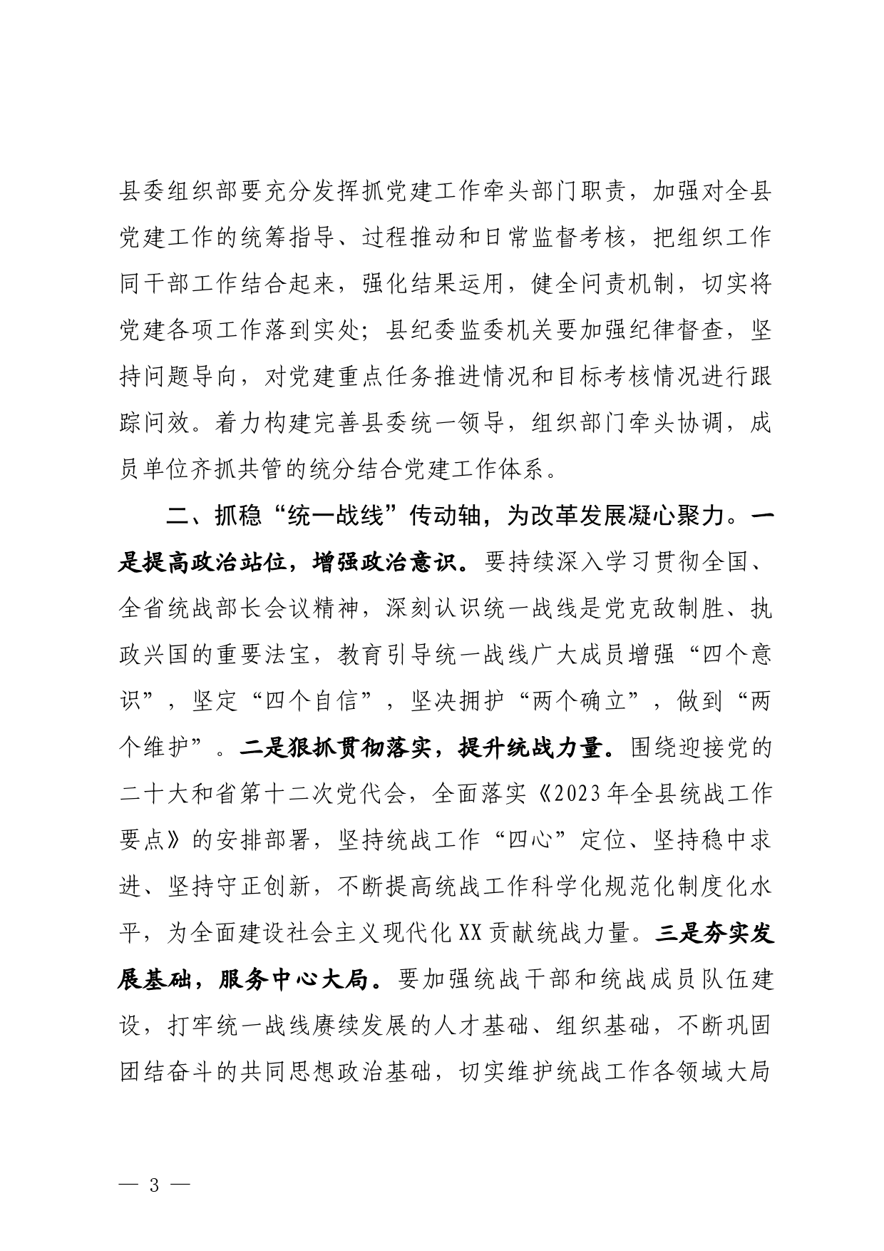 在县委党建工作领导小组会议上的讲话_第3页