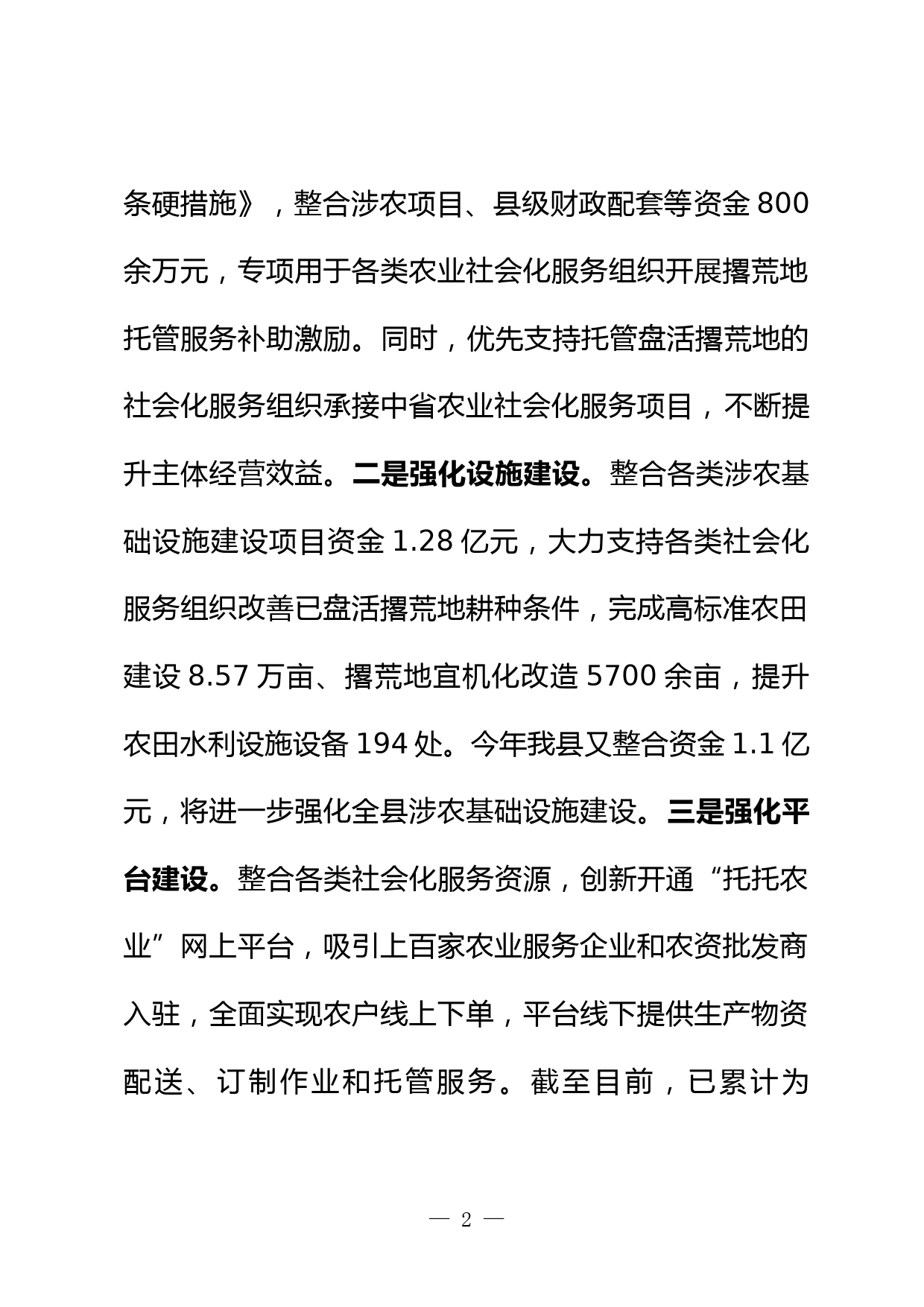 支持农业生产社会化服务组织托管盘活撂荒地情况汇报_第2页