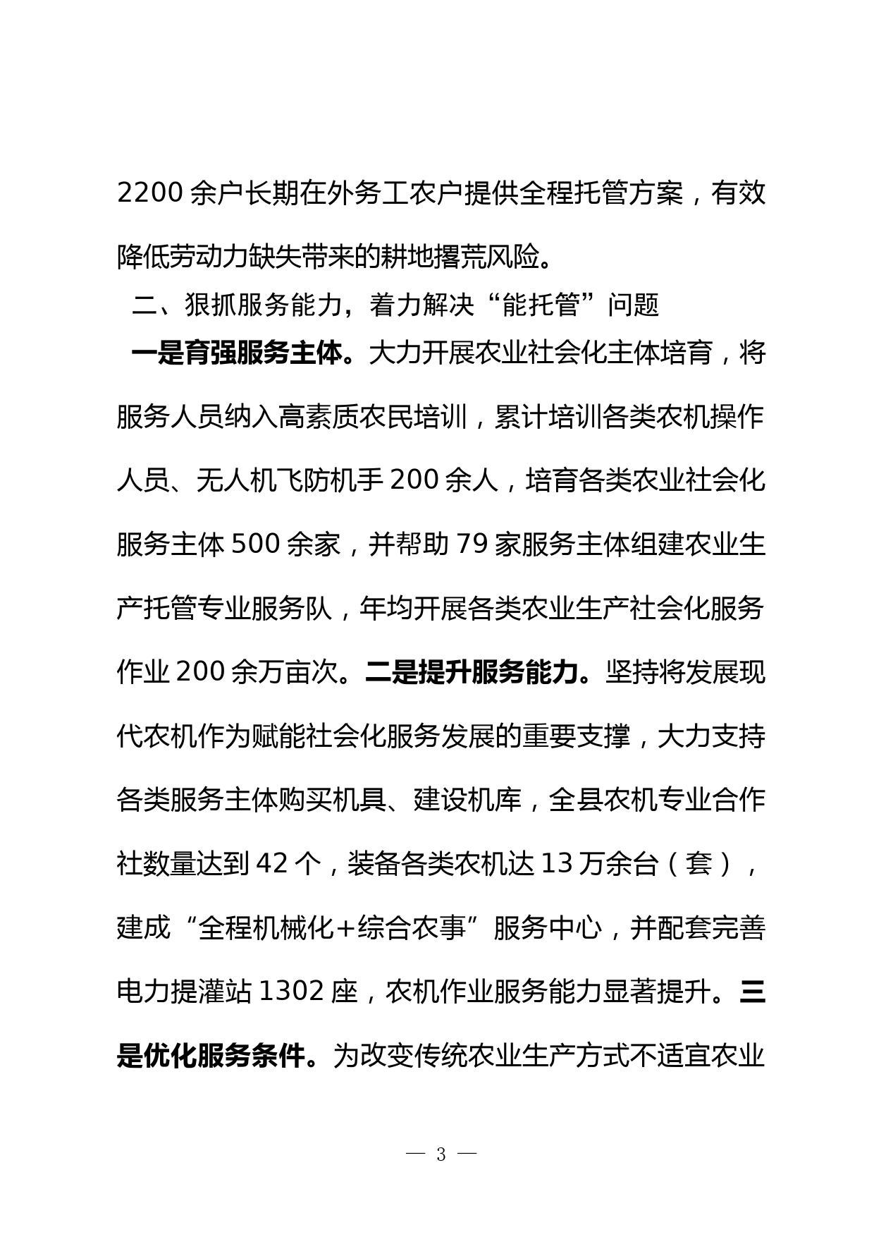 支持农业生产社会化服务组织托管盘活撂荒地情况汇报_第3页