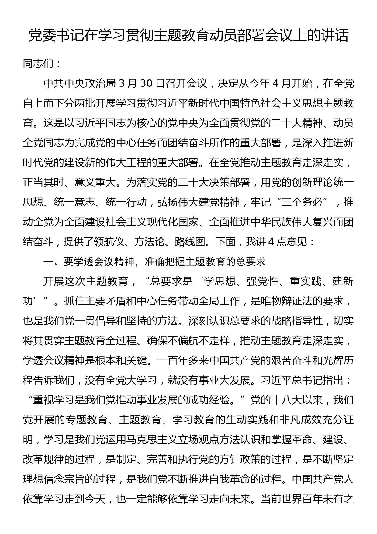 【学习《关于在全党大兴调查研究的工作方案》研讨发言】“三少三多”下足调查研究真功夫_第1页