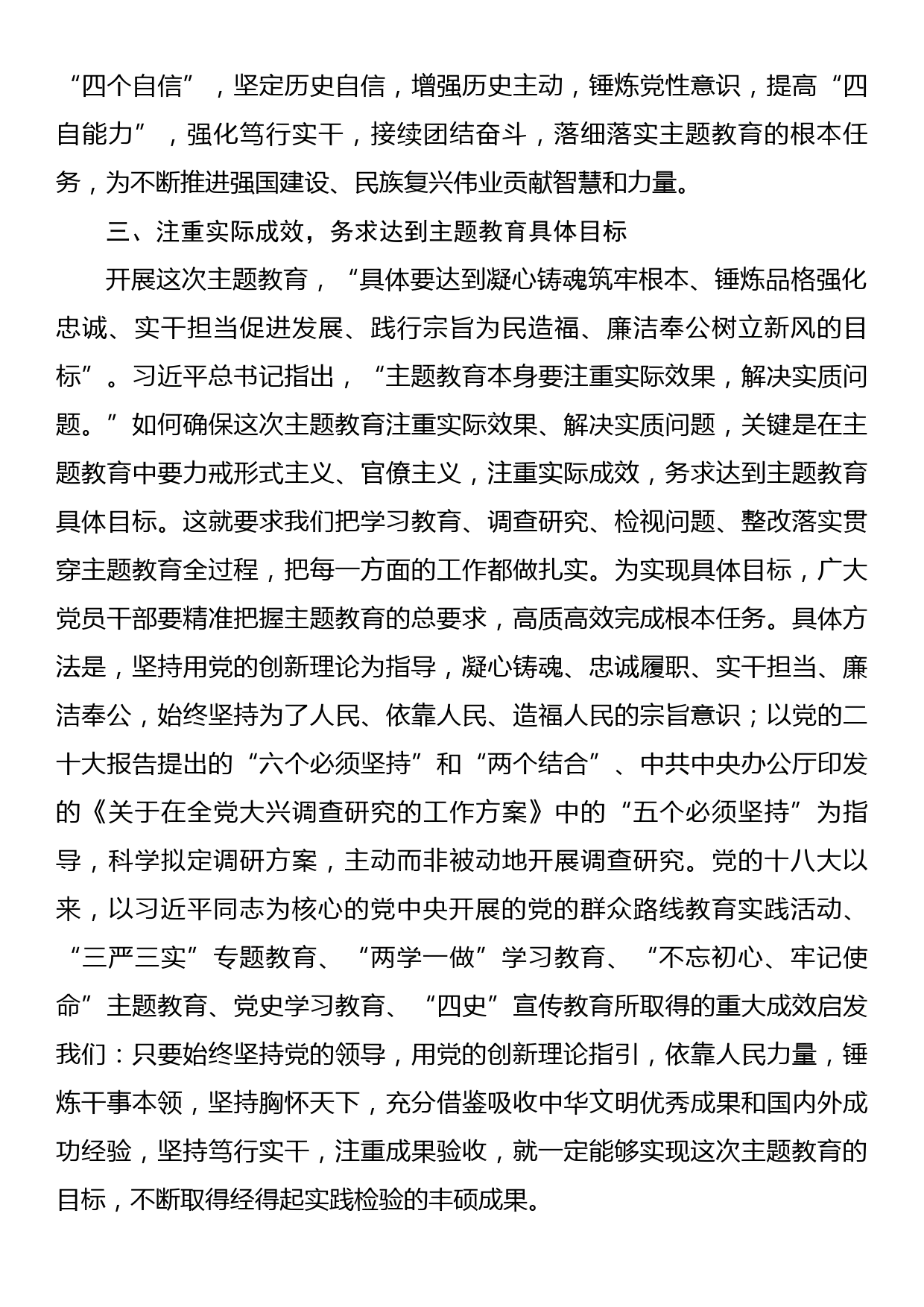 【学习《关于在全党大兴调查研究的工作方案》研讨发言】“三少三多”下足调查研究真功夫_第3页