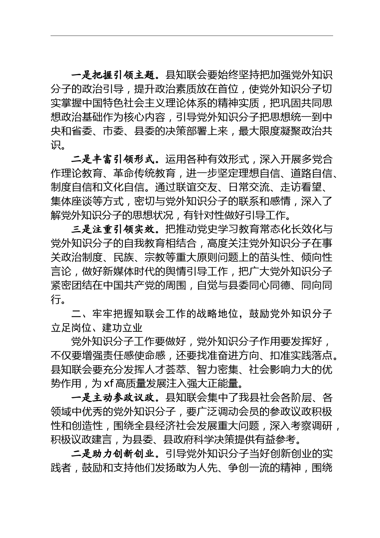 在县党外知识分子联谊会第三次理事大会上的讲话_第2页