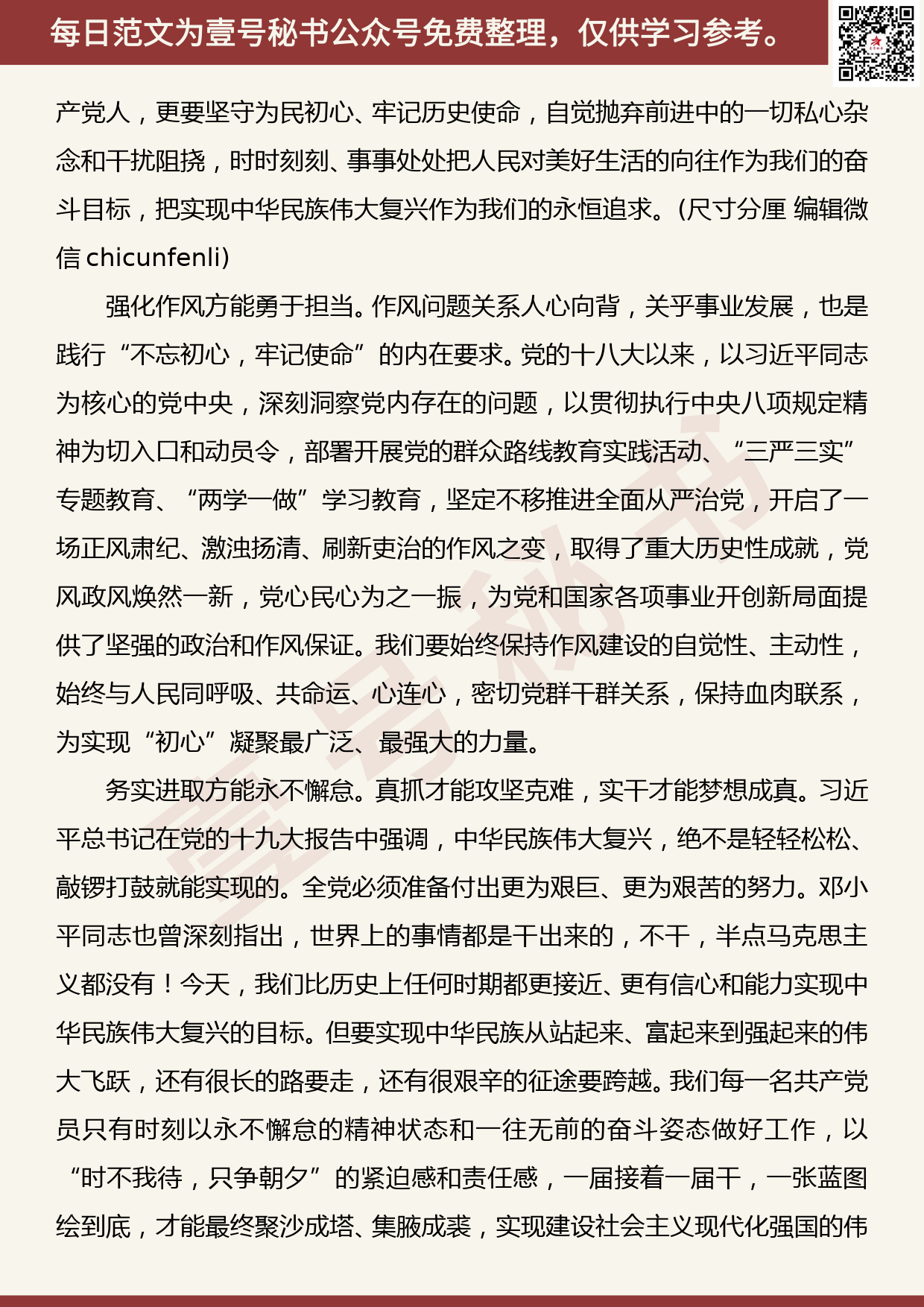 201905027【每日范文】不忘初心牢记使命主题教育研讨交流发言_第2页