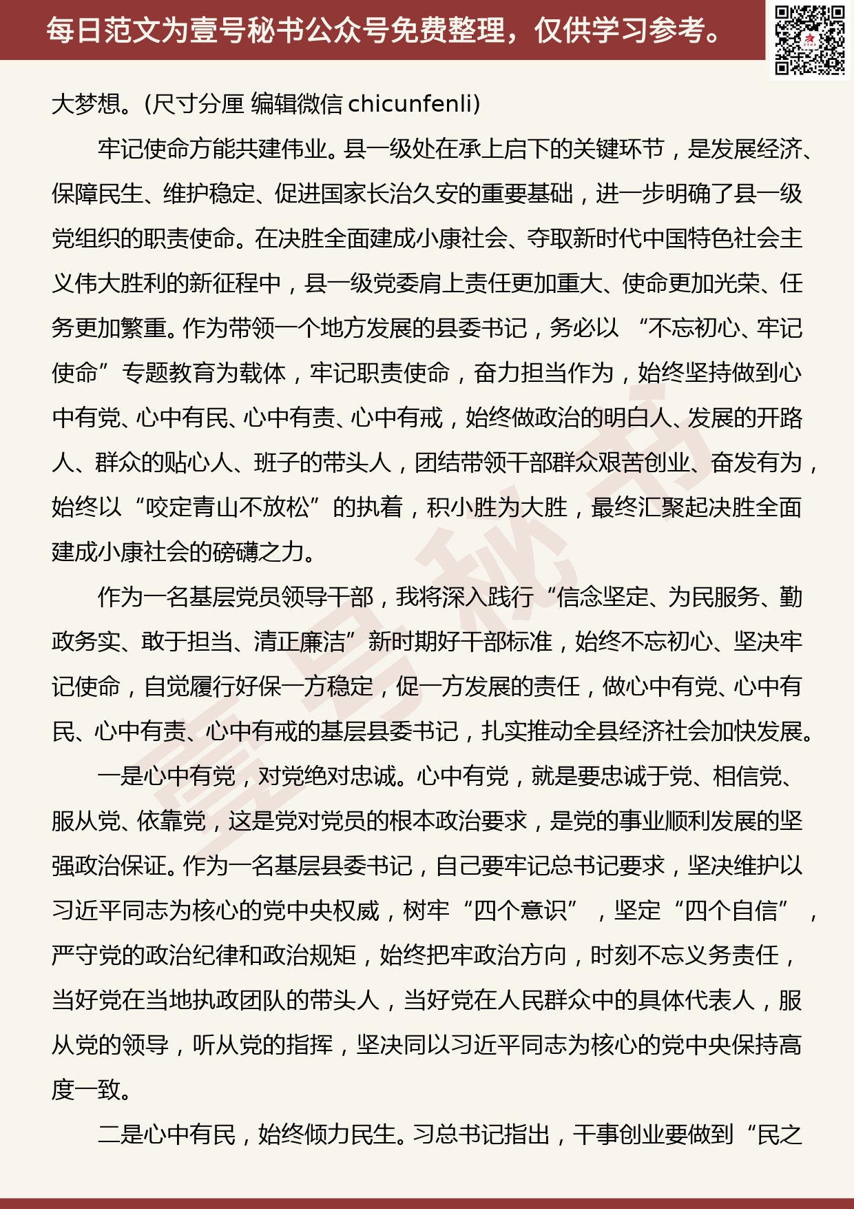 201905027【每日范文】不忘初心牢记使命主题教育研讨交流发言_第3页