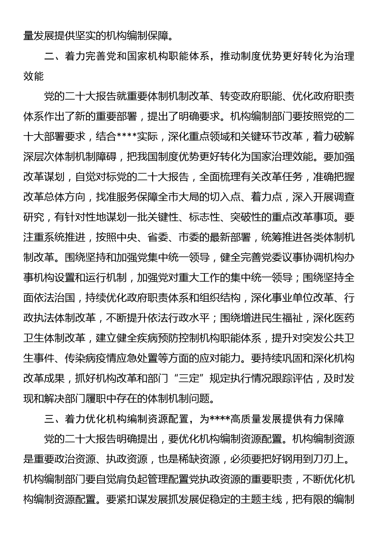 编委办主任在党委理论学习中心组专题学习时的发言_第2页