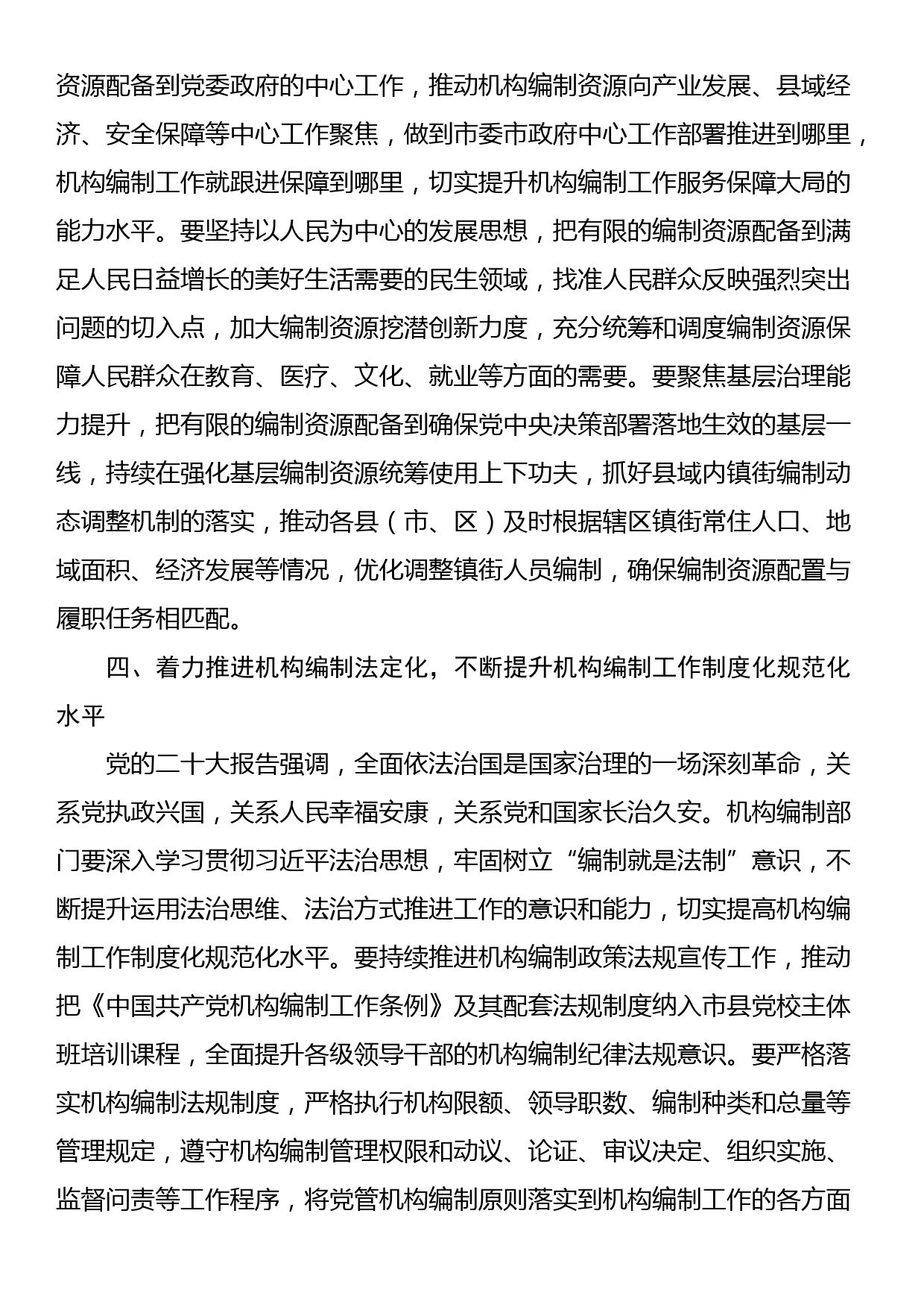 编委办主任在党委理论学习中心组专题学习时的发言_第3页