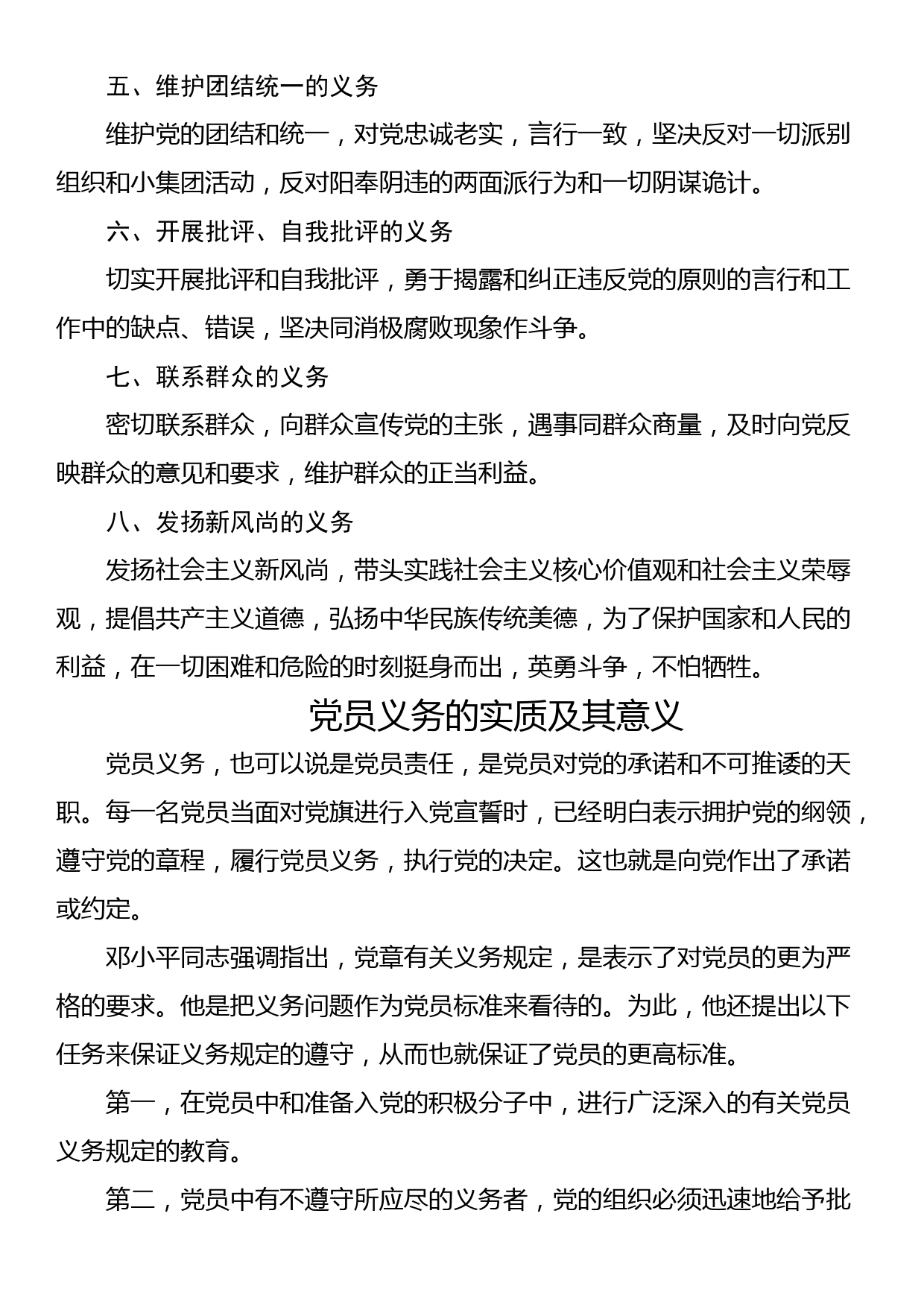 党课：中国共产党党员的义务和权利_第2页