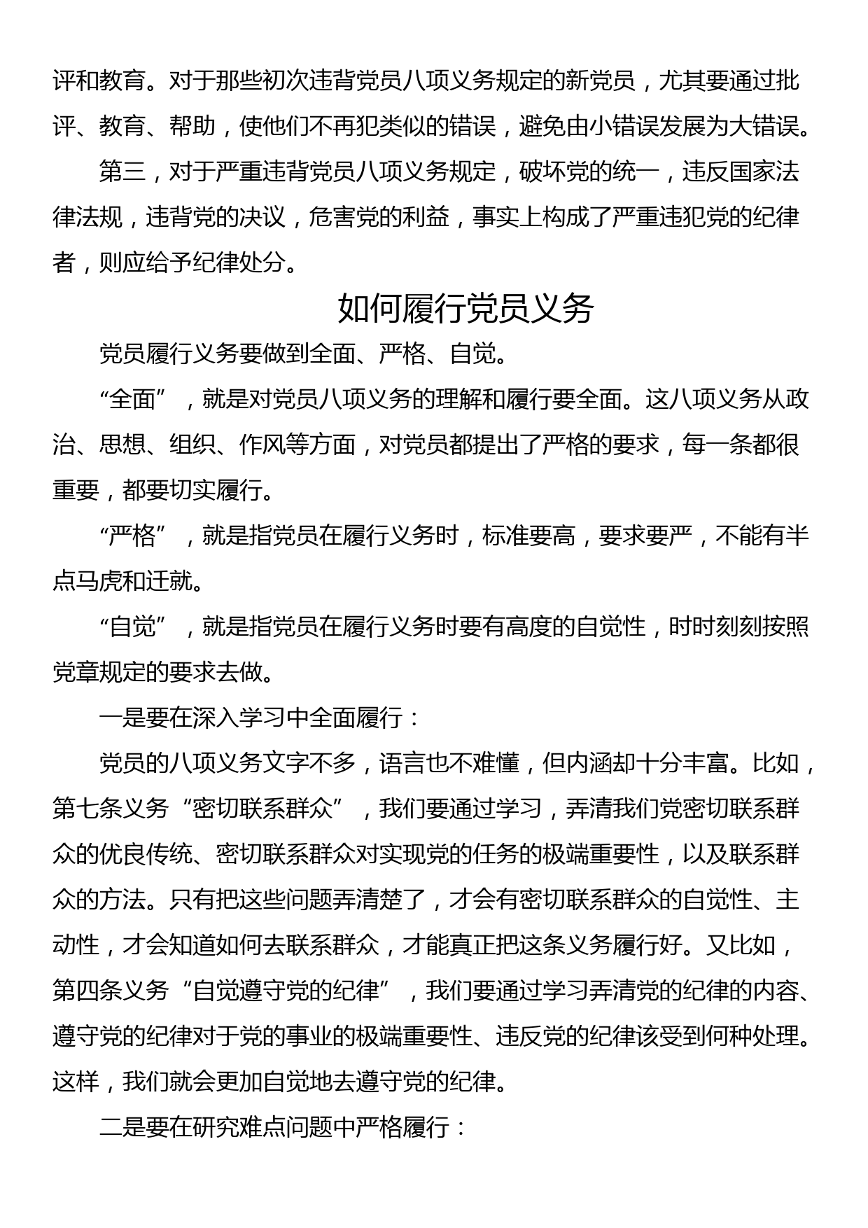 党课：中国共产党党员的义务和权利_第3页