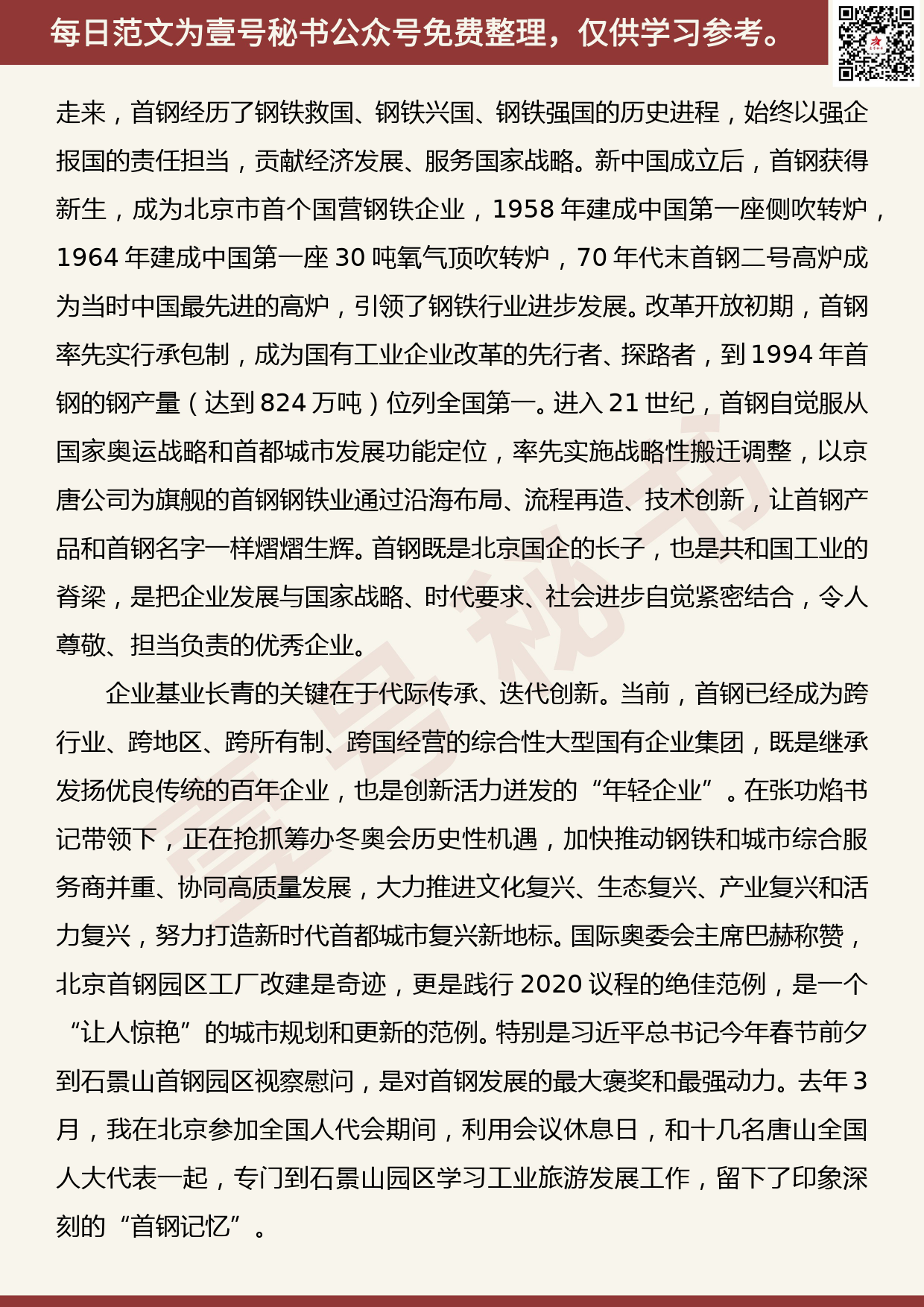 201905027【每日范文】丁绣峰：在首钢京唐公司投产十周年座谈会上的讲话_第2页