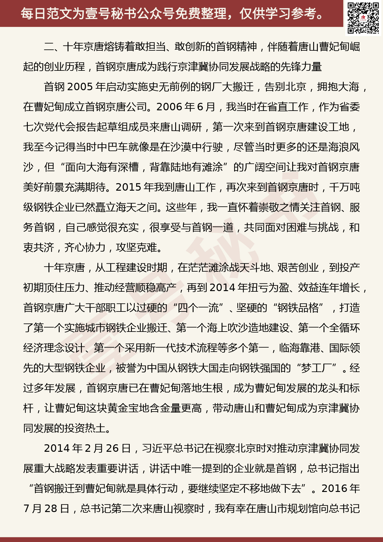 201905027【每日范文】丁绣峰：在首钢京唐公司投产十周年座谈会上的讲话_第3页