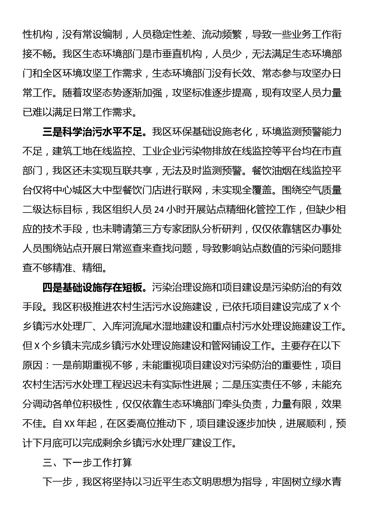 生态环境局关于省委巡视工作生态环境领域的自查报告_第2页